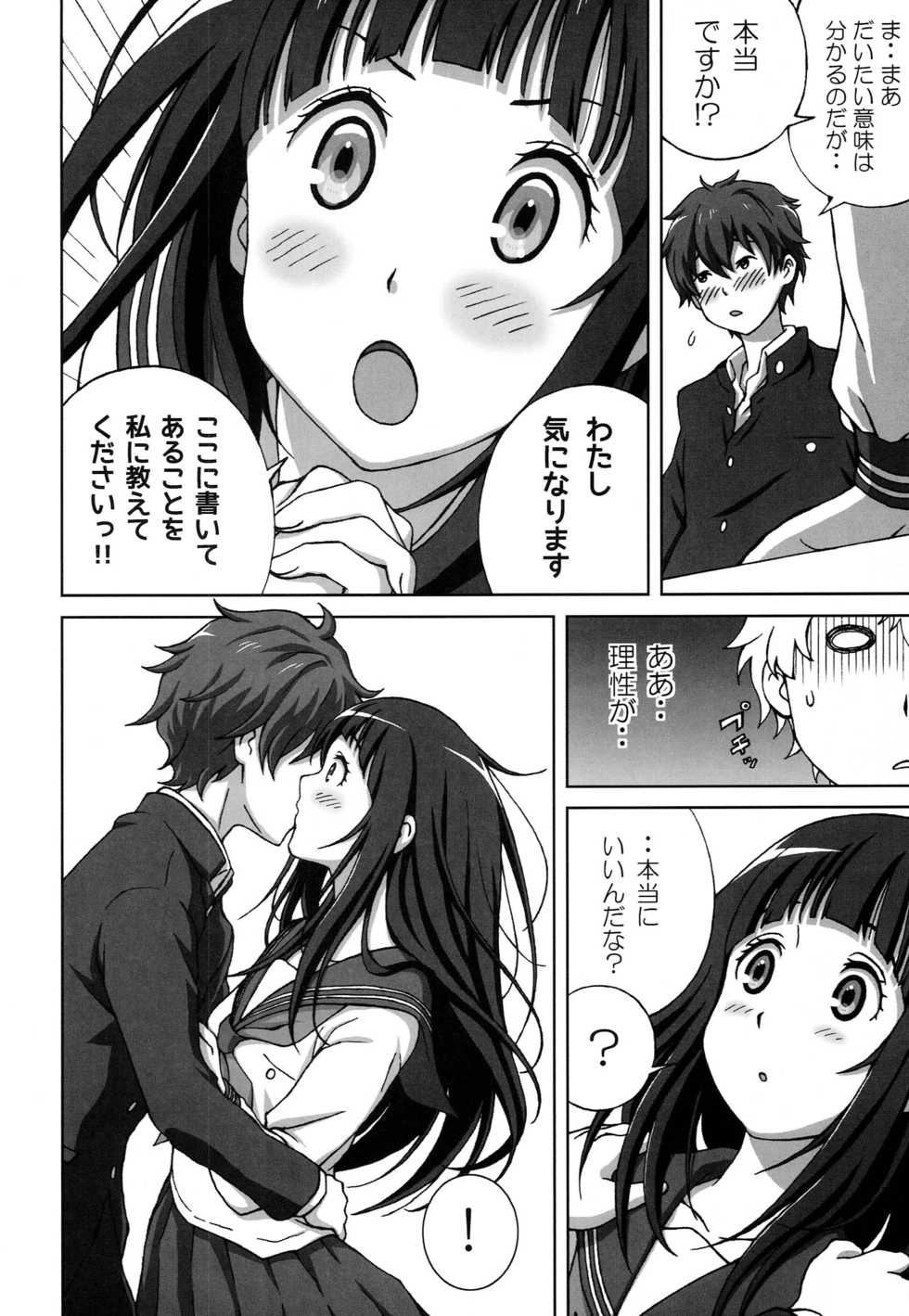(C82) [Shuchinsha (Juicy)] Oshiete! Oreki-san (Hyouka) - Page 3