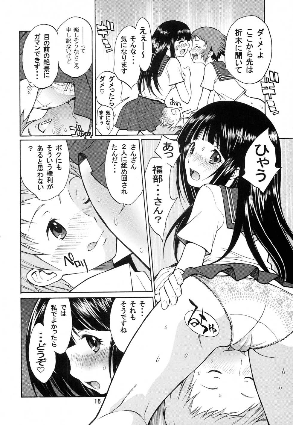 (C83) [Ichidou Shorin (Nakajima Kouichi)] Meiseki naru Kotenbu no Inkou (Hyouka) - Page 15
