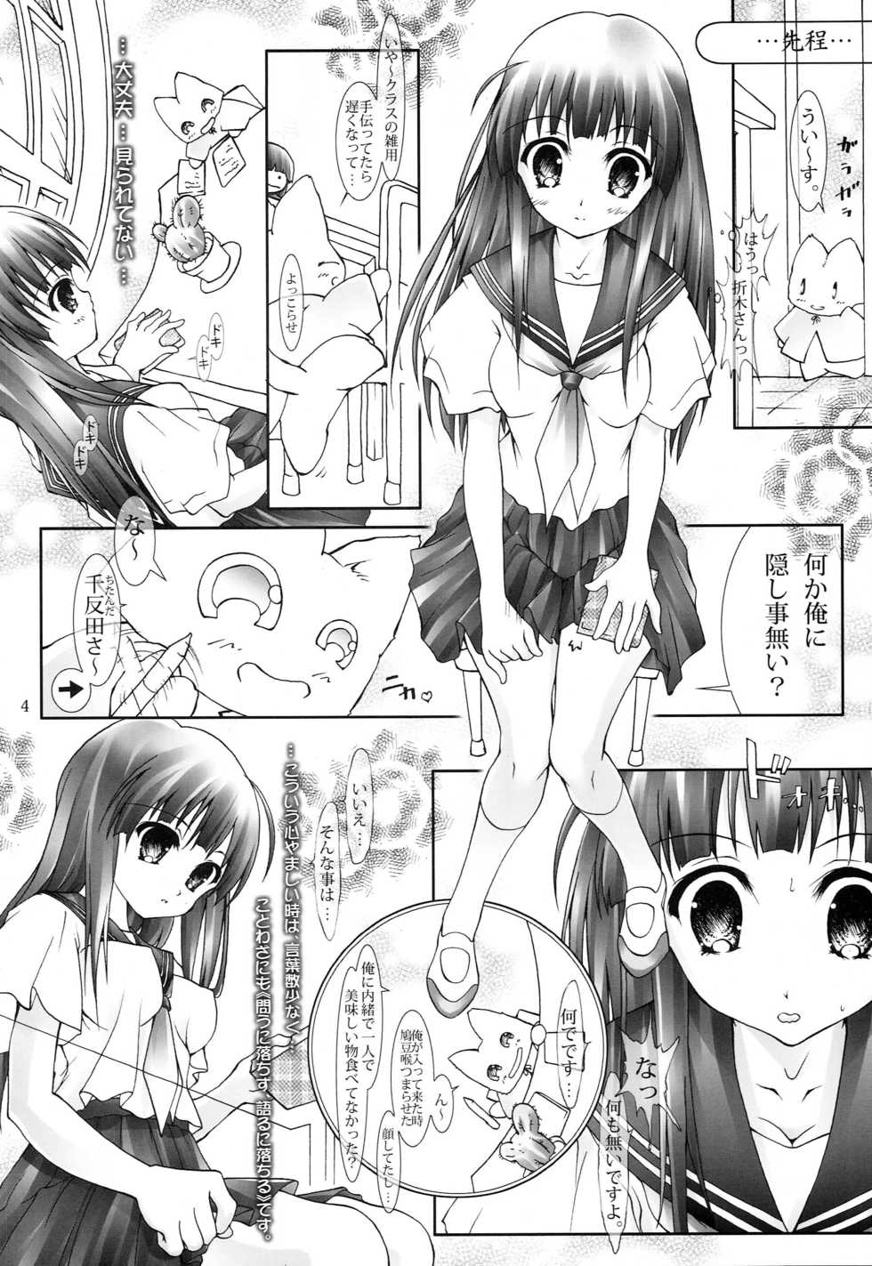 (SC56) [messiah&pikaring (Aoi Runa)] kooriitigo (Hyouka) - Page 3