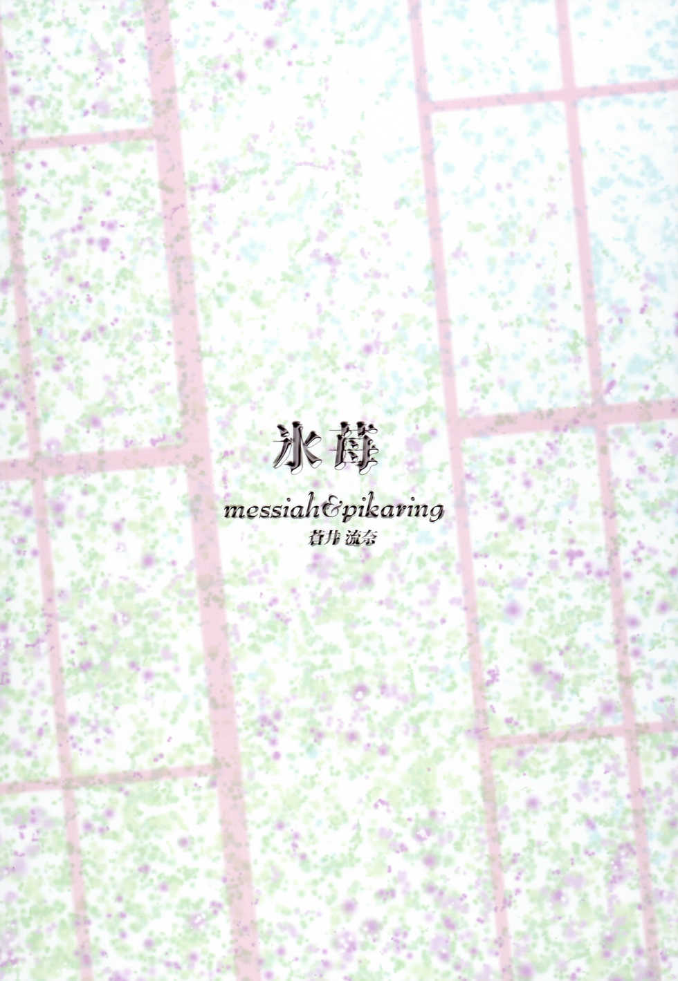 (SC56) [messiah&pikaring (Aoi Runa)] kooriitigo (Hyouka) - Page 22