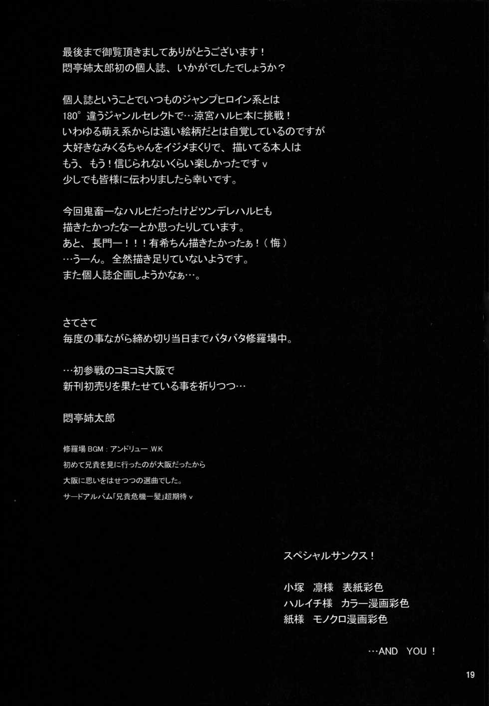 (ComiComi10) [Modae Tei (Modaetei Anetarou)] Suzumiya Haruhi no Mesudorei (Suzumiya Haruhi no Yuuutsu) - Page 18