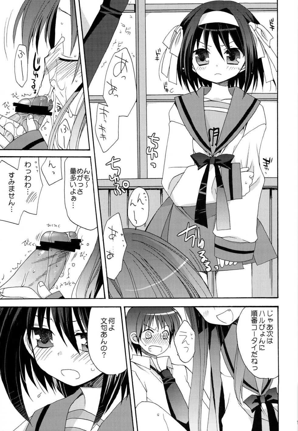 (C70) [ciaociao (Araki Kanao)] WORLD JACK (Suzumiya Haruhi no Yuuutsu) - Page 16