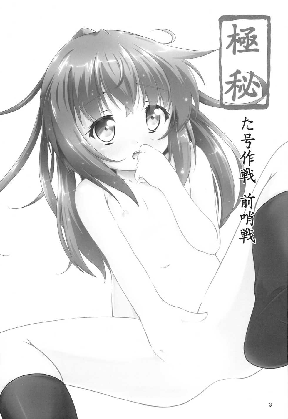 (C88) [Manten Hoshizora (Hoshi Nohara)] Kanmusu Daikairei Daigogou (Kantai Collection -KanColle-) - Page 2