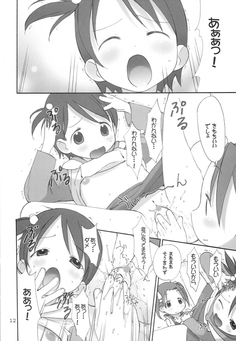 (C69) [oh!saka spirits (Aiyama Toshikazu, Ugeppa)] Oriental Radio (Ichigo Mashimaro) - Page 11
