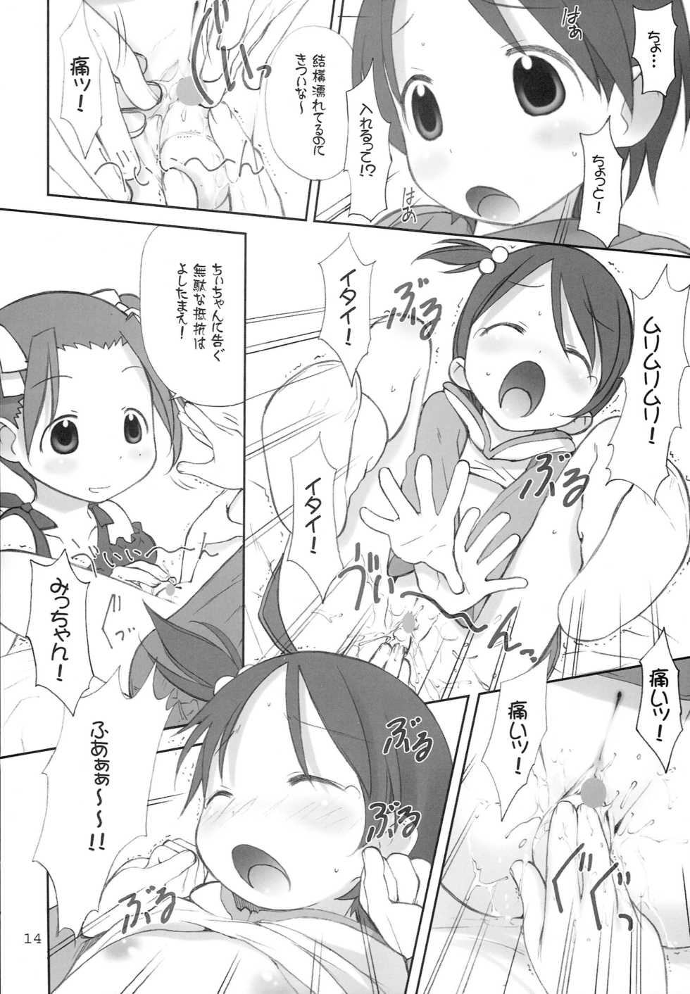 (C69) [oh!saka spirits (Aiyama Toshikazu, Ugeppa)] Oriental Radio (Ichigo Mashimaro) - Page 13