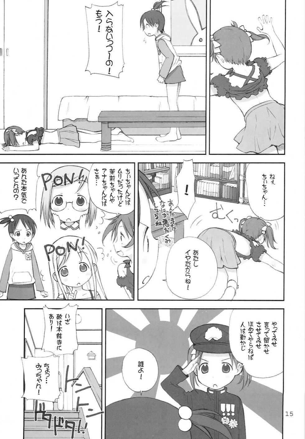 (C69) [oh!saka spirits (Aiyama Toshikazu, Ugeppa)] Oriental Radio (Ichigo Mashimaro) - Page 14