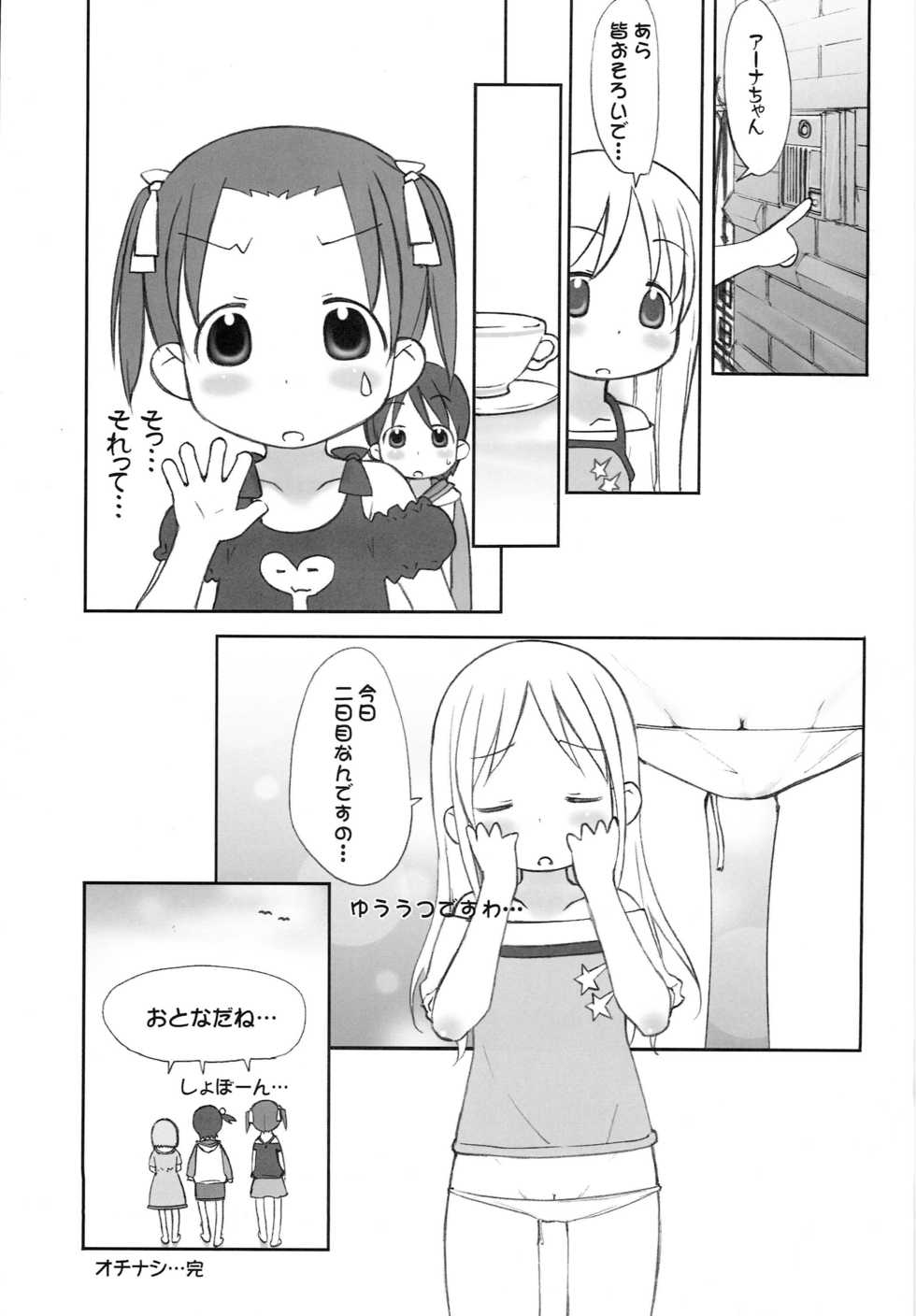 (C69) [oh!saka spirits (Aiyama Toshikazu, Ugeppa)] Oriental Radio (Ichigo Mashimaro) - Page 18