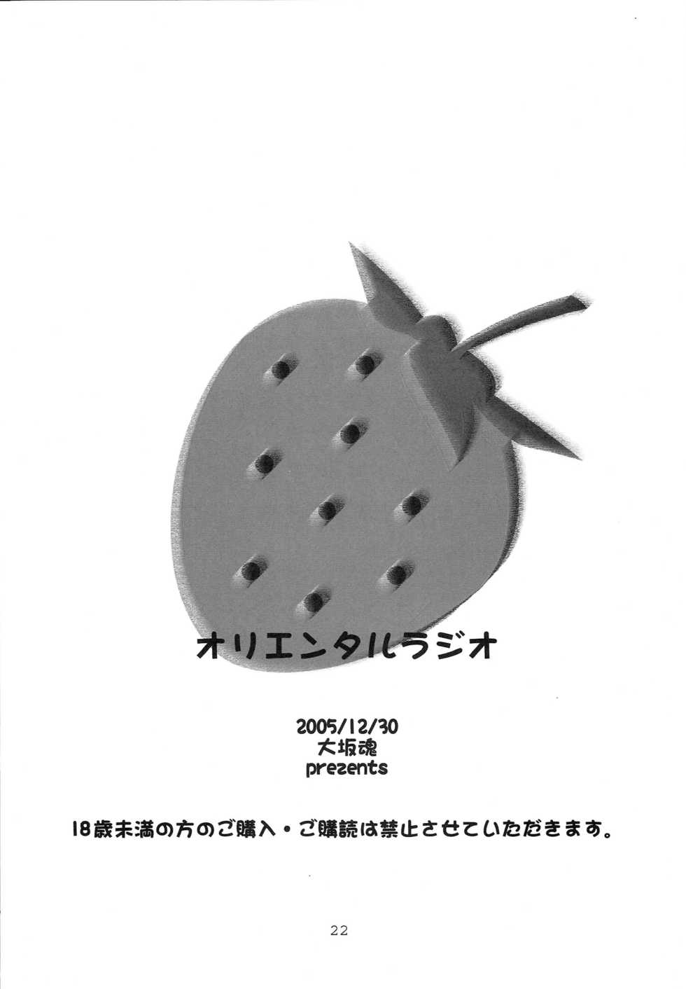 (C69) [oh!saka spirits (Aiyama Toshikazu, Ugeppa)] Oriental Radio (Ichigo Mashimaro) - Page 21