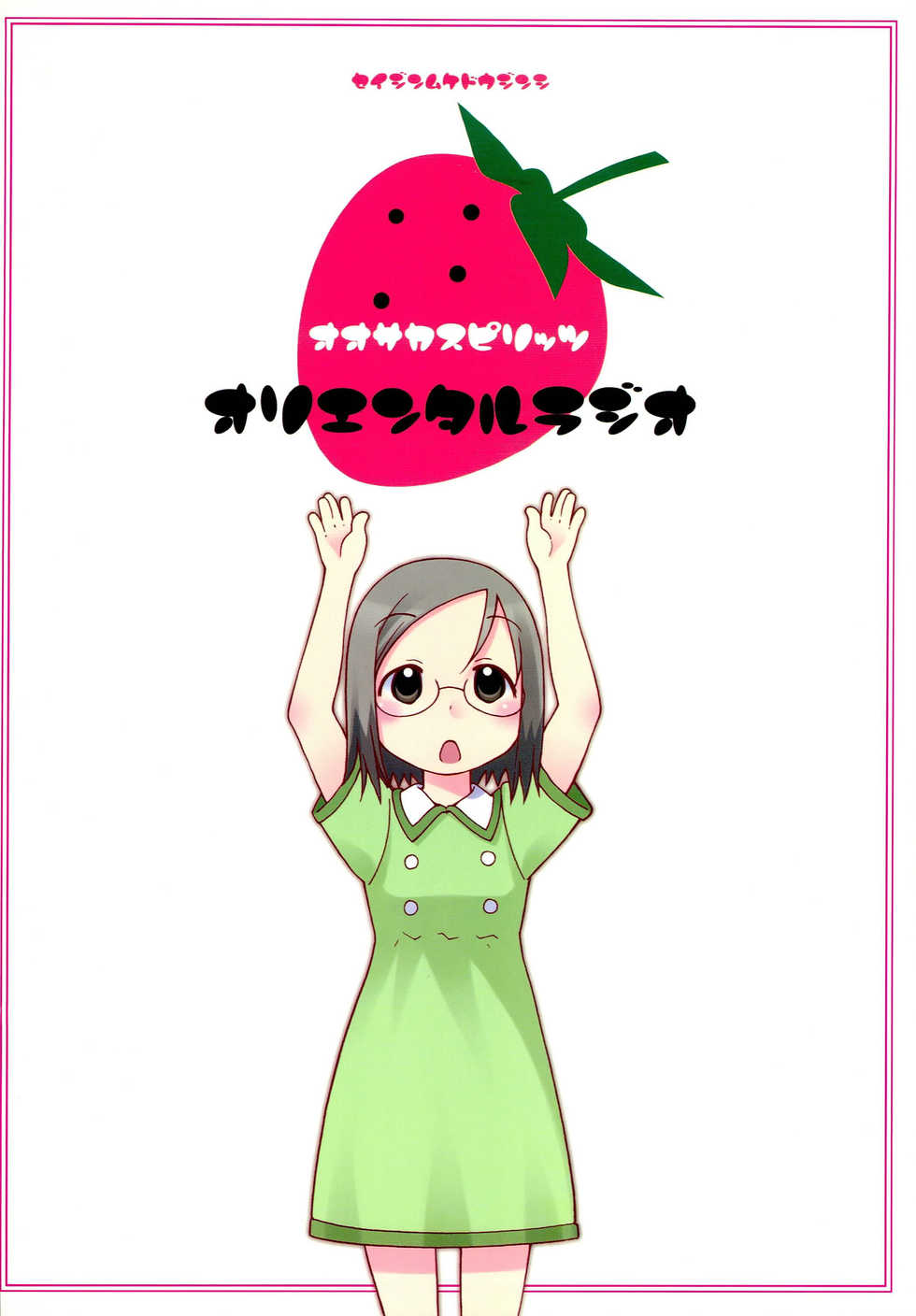 (C69) [oh!saka spirits (Aiyama Toshikazu, Ugeppa)] Oriental Radio (Ichigo Mashimaro) - Page 22