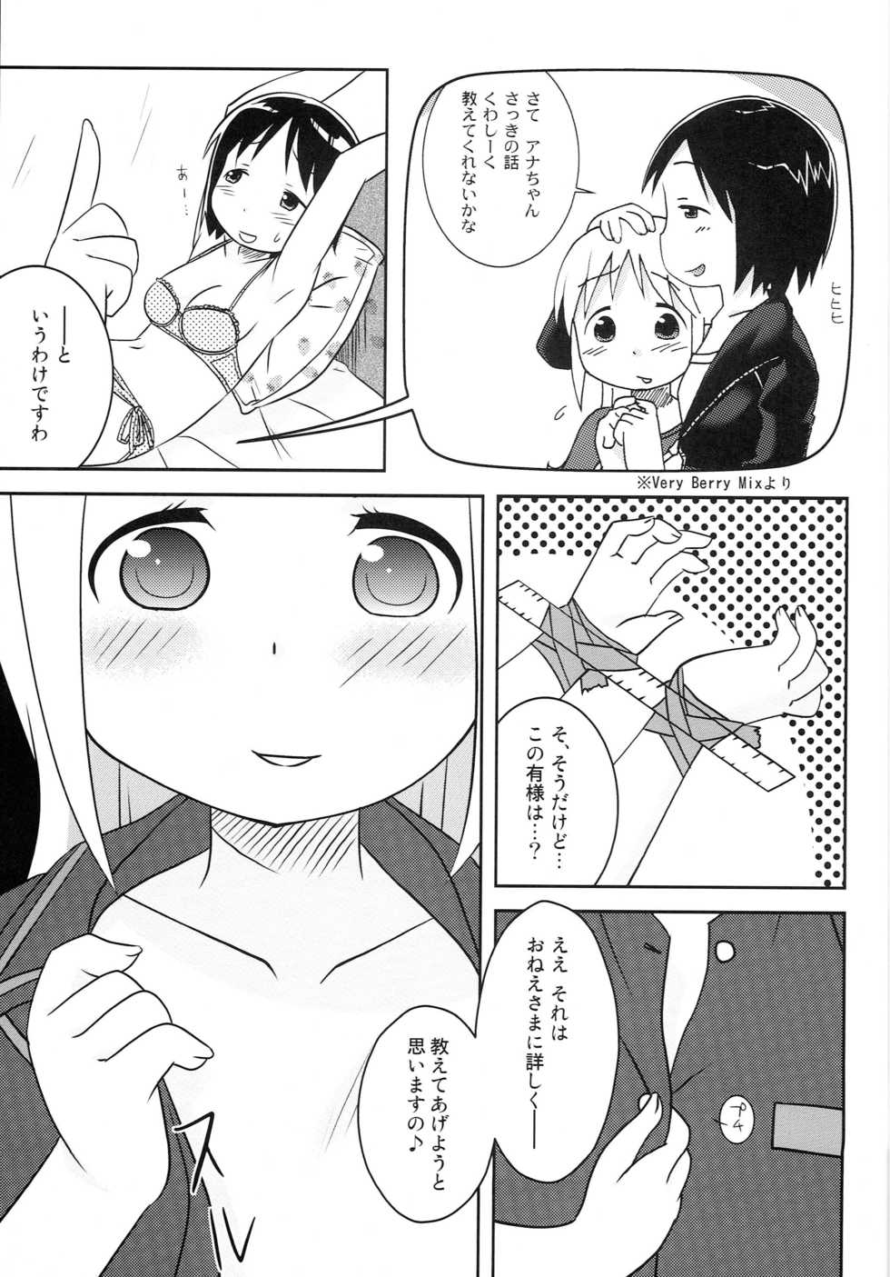 (C76) [Natsukon (Natumi, Konno)] Nobu x Ana! (Ichigo Mashimaro) - Page 8