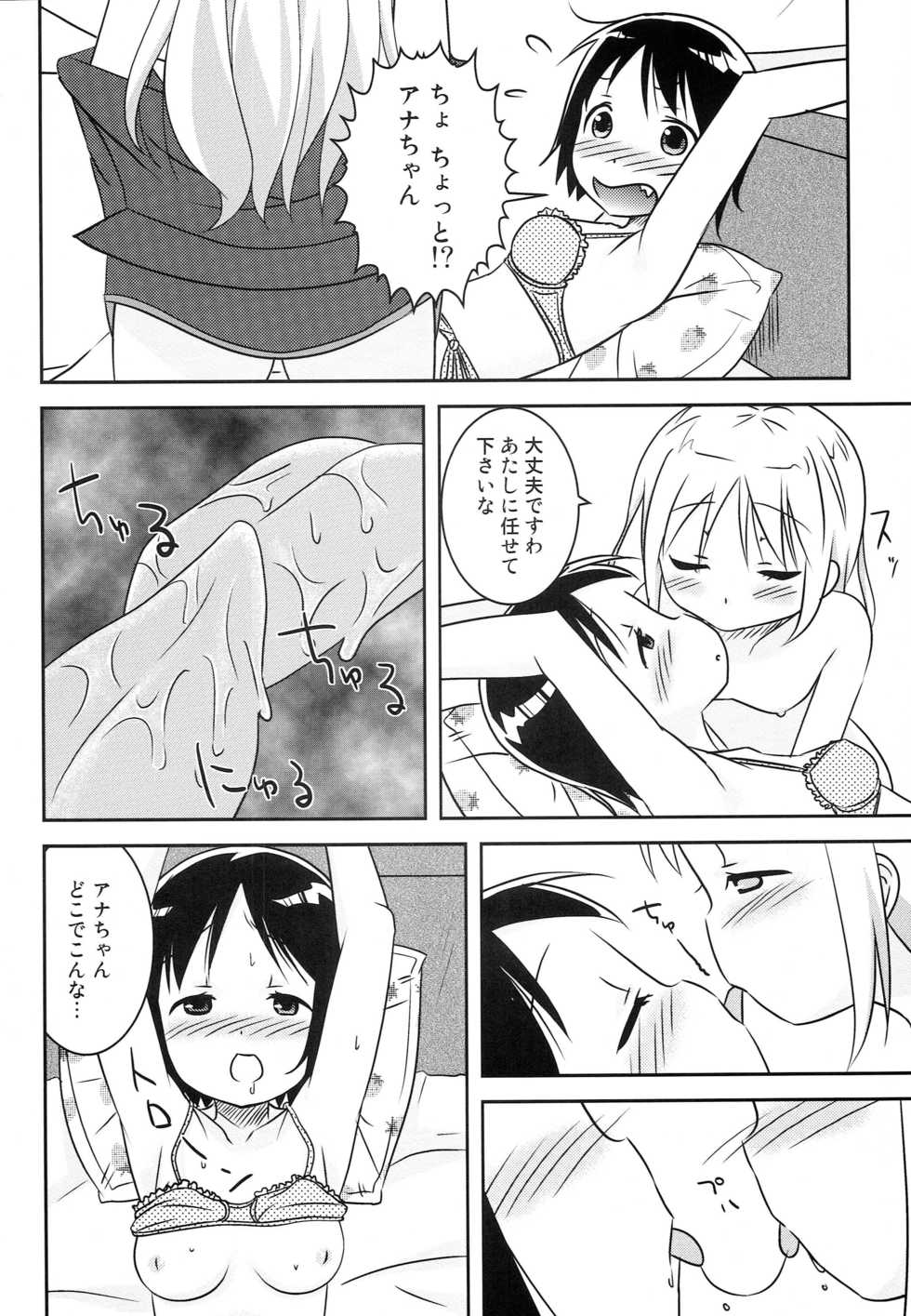 (C76) [Natsukon (Natumi, Konno)] Nobu x Ana! (Ichigo Mashimaro) - Page 9