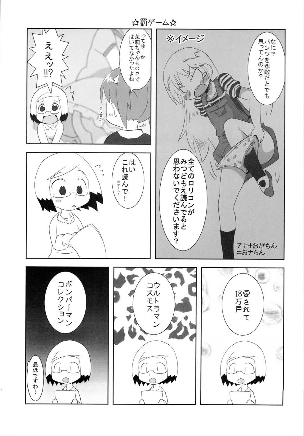 (C76) [Natsukon (Natumi, Konno)] Nobu x Ana! (Ichigo Mashimaro) - Page 18