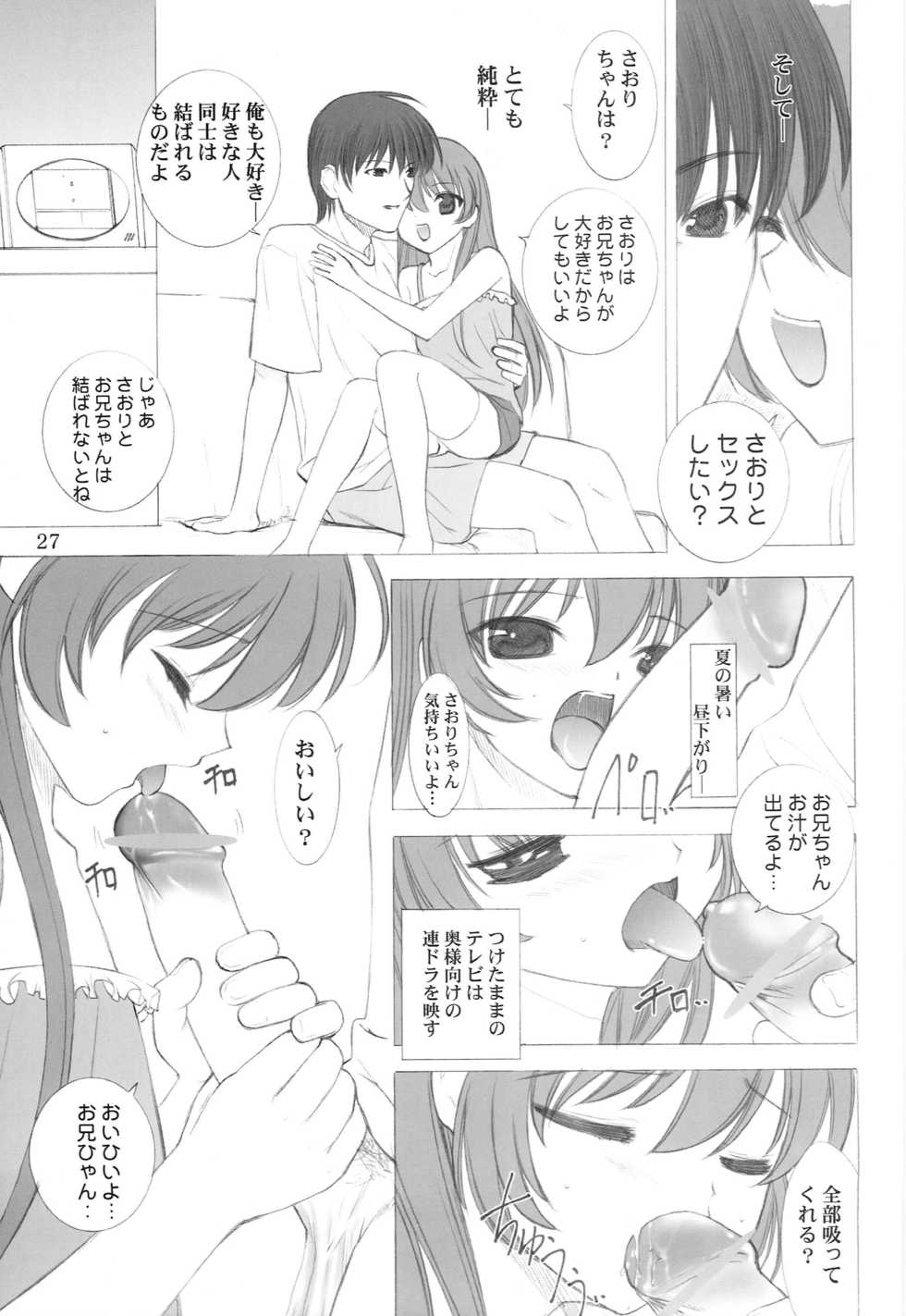 (C62) [Oh!saka Spirits (Aiyama Toshikazu, Ugeppa)] peppermint - Page 26