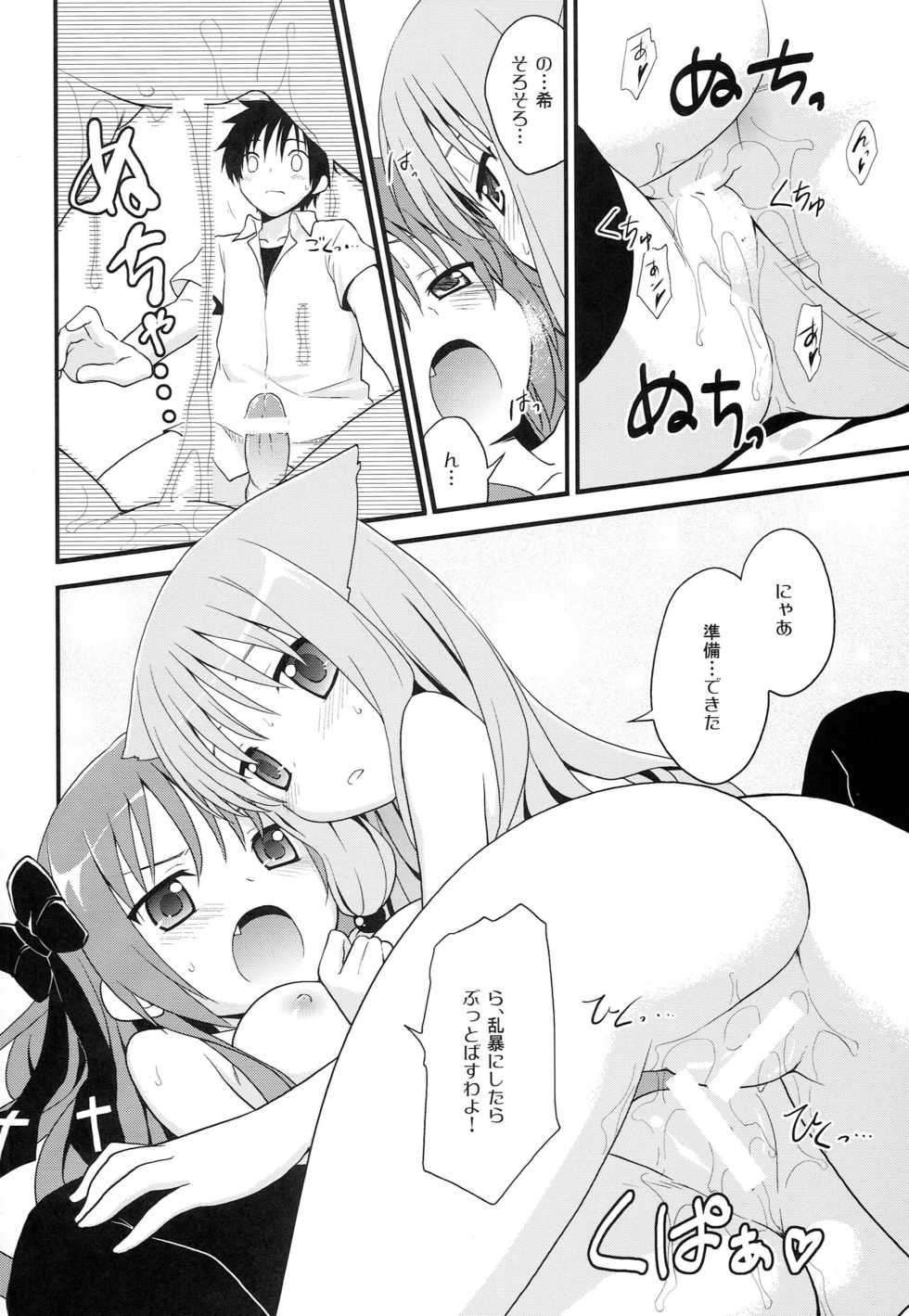 (C78) [Rotary Engine (Kannazuki Motofumi)] OVERDOZE (Mayoi Neko Overrun!) - Page 19