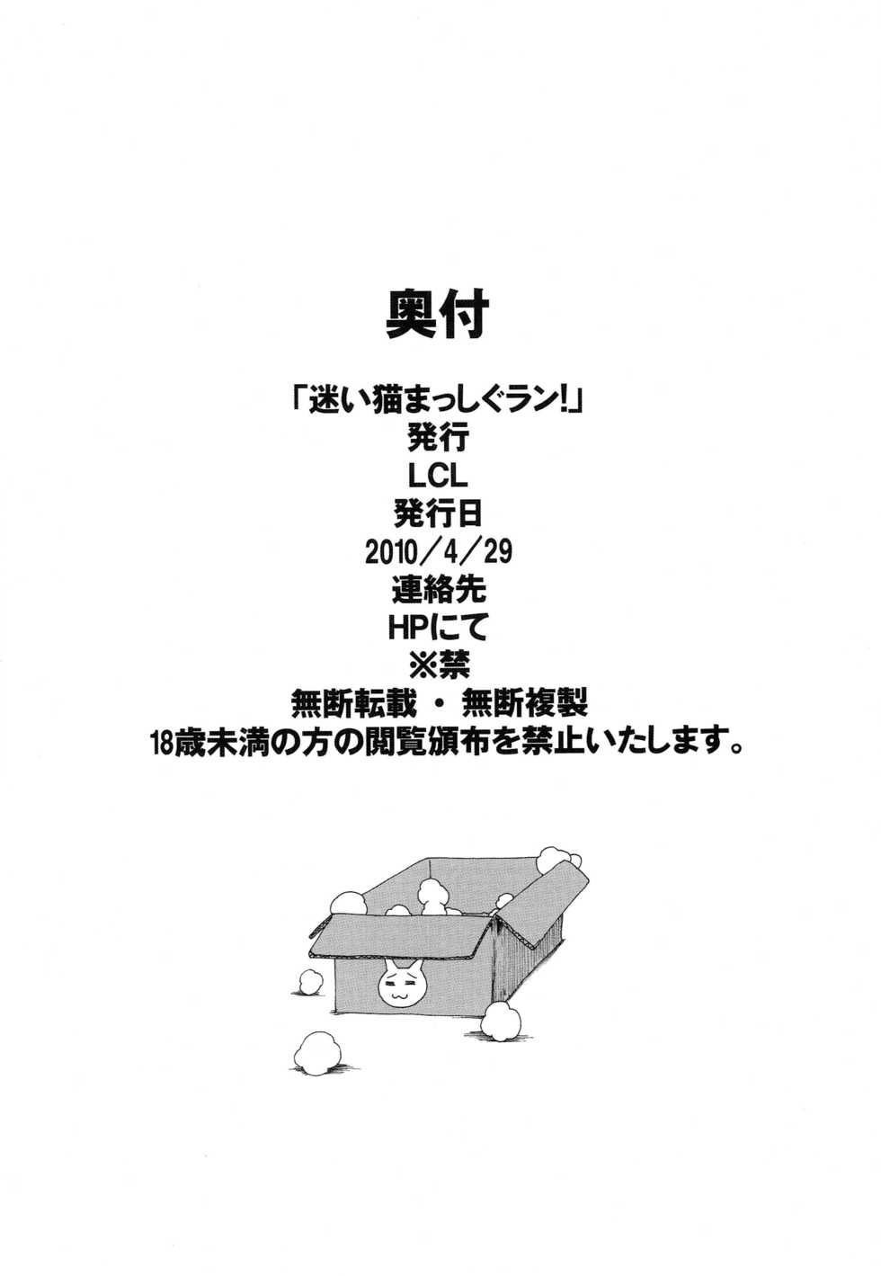 (COMIC1☆4) [LCL (Naoki)] Mayoi Neko Masshigu Run! (Mayoi Neko Overrun!) - Page 21