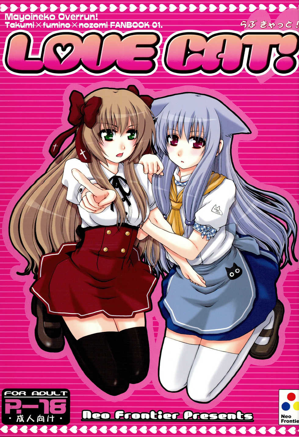 (COMIC1☆4) [Neo Frontier (Sessa Takuma)] LOVE CAT! (Mayoi Neko Overrun!) - Page 1
