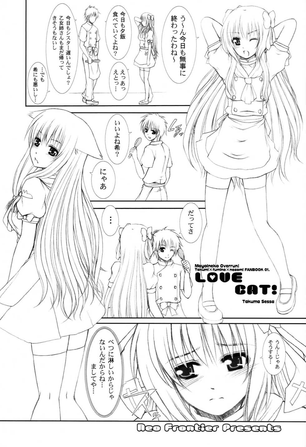 (COMIC1☆4) [Neo Frontier (Sessa Takuma)] LOVE CAT! (Mayoi Neko Overrun!) - Page 2