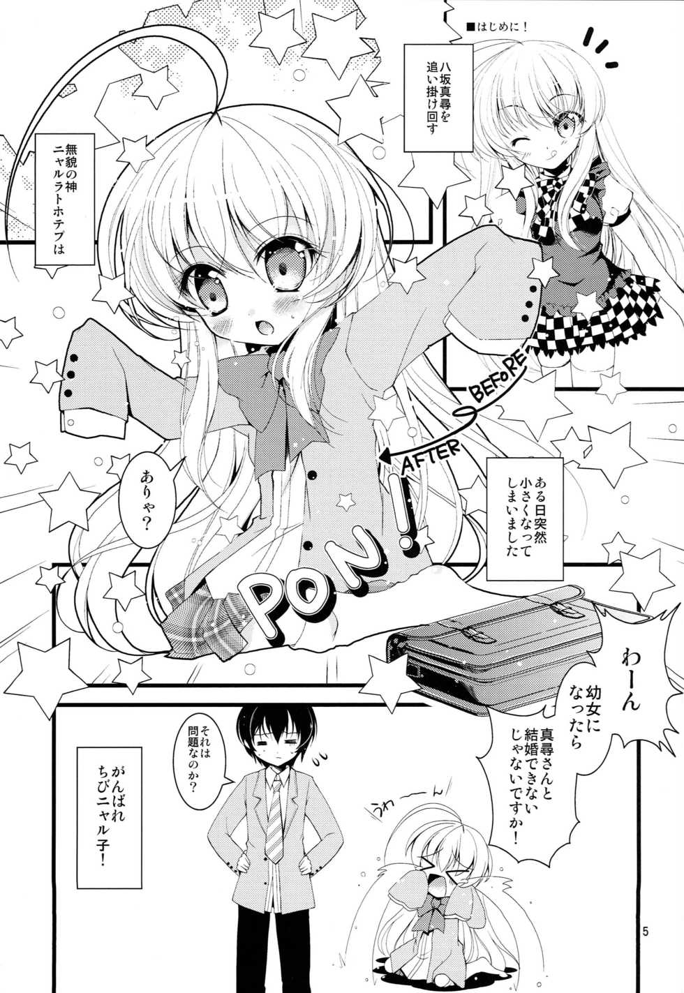 (C82) [Oracle Eggs (suihi)] Chiisaku Nattemo Hanzai ja Naindesu yo! (Haiyore! Nyaruko-san) - Page 4