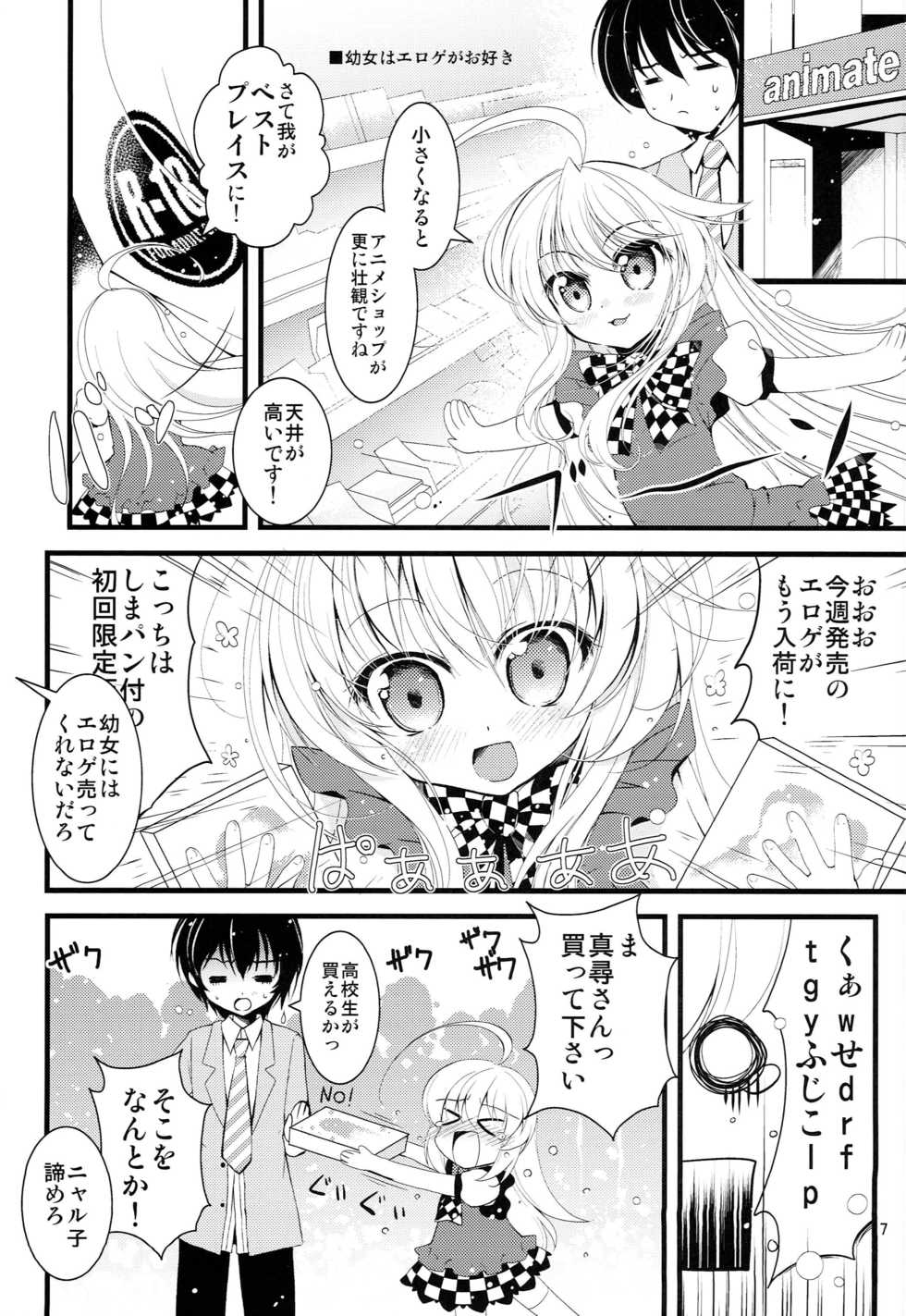 (C82) [Oracle Eggs (suihi)] Chiisaku Nattemo Hanzai ja Naindesu yo! (Haiyore! Nyaruko-san) - Page 6
