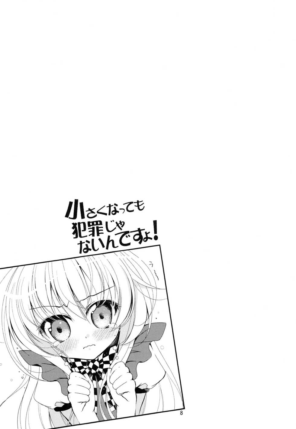 (C82) [Oracle Eggs (suihi)] Chiisaku Nattemo Hanzai ja Naindesu yo! (Haiyore! Nyaruko-san) - Page 7