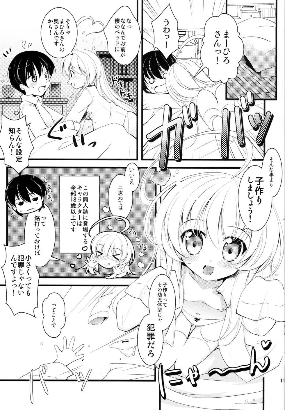 (C82) [Oracle Eggs (suihi)] Chiisaku Nattemo Hanzai ja Naindesu yo! (Haiyore! Nyaruko-san) - Page 10