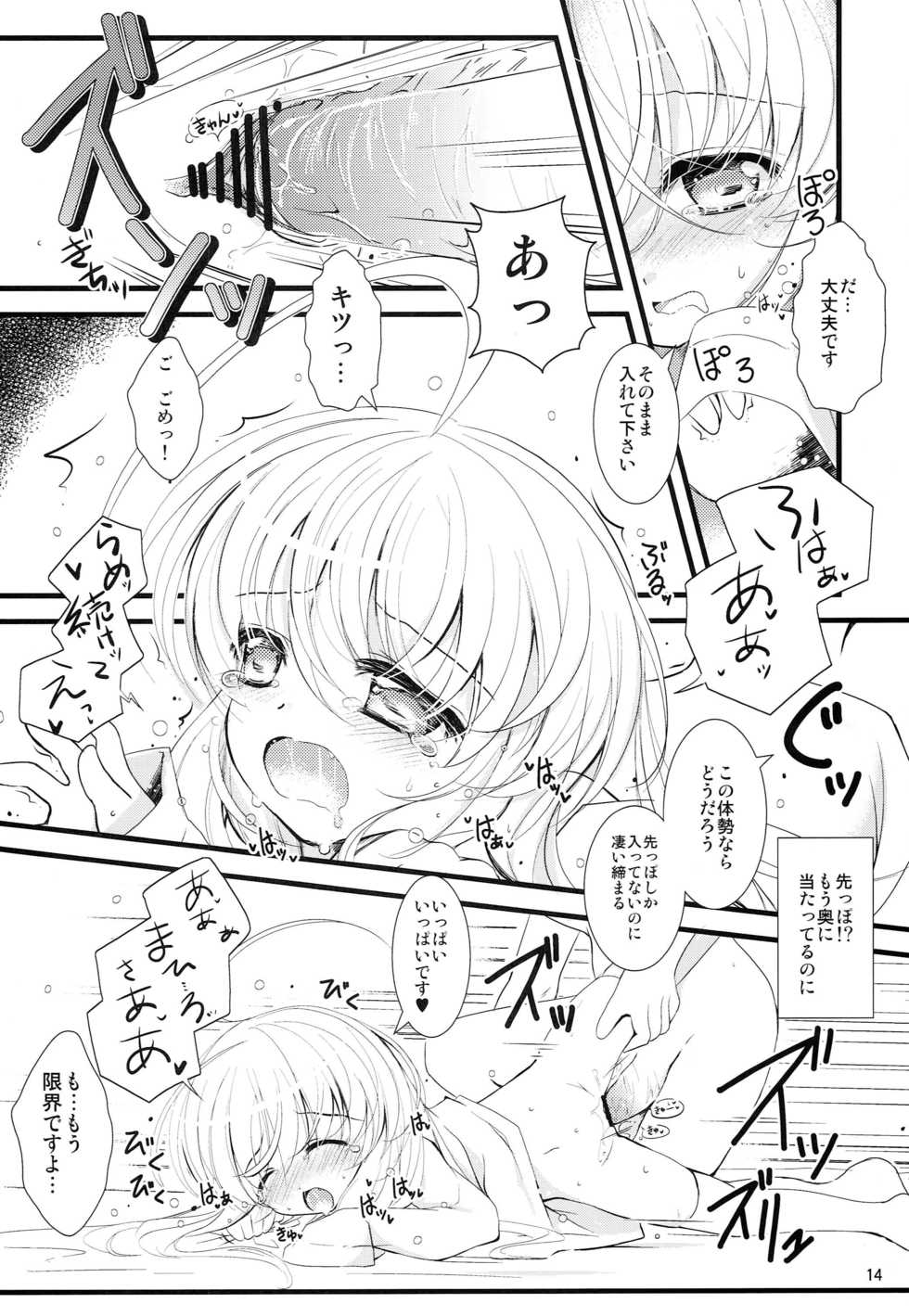 (C82) [Oracle Eggs (suihi)] Chiisaku Nattemo Hanzai ja Naindesu yo! (Haiyore! Nyaruko-san) - Page 13