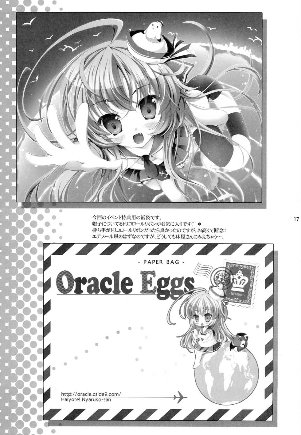(C82) [Oracle Eggs (suihi)] Chiisaku Nattemo Hanzai ja Naindesu yo! (Haiyore! Nyaruko-san) - Page 16