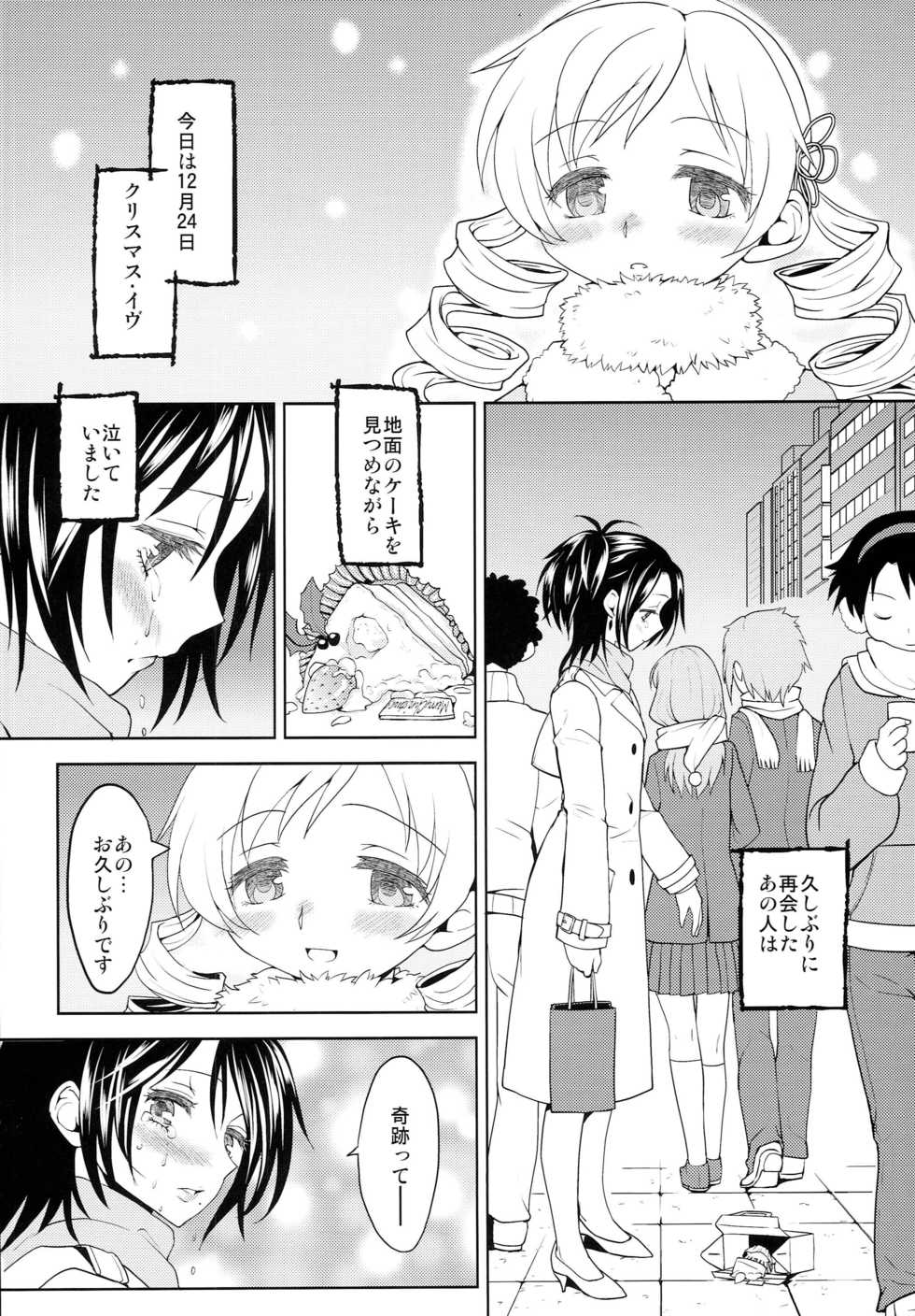 (Mou Nanimo Kowakunai 4) [Nedaore (Ayane)] Seiya ni Majo (Puella Magi Madoka Magica) - Page 3
