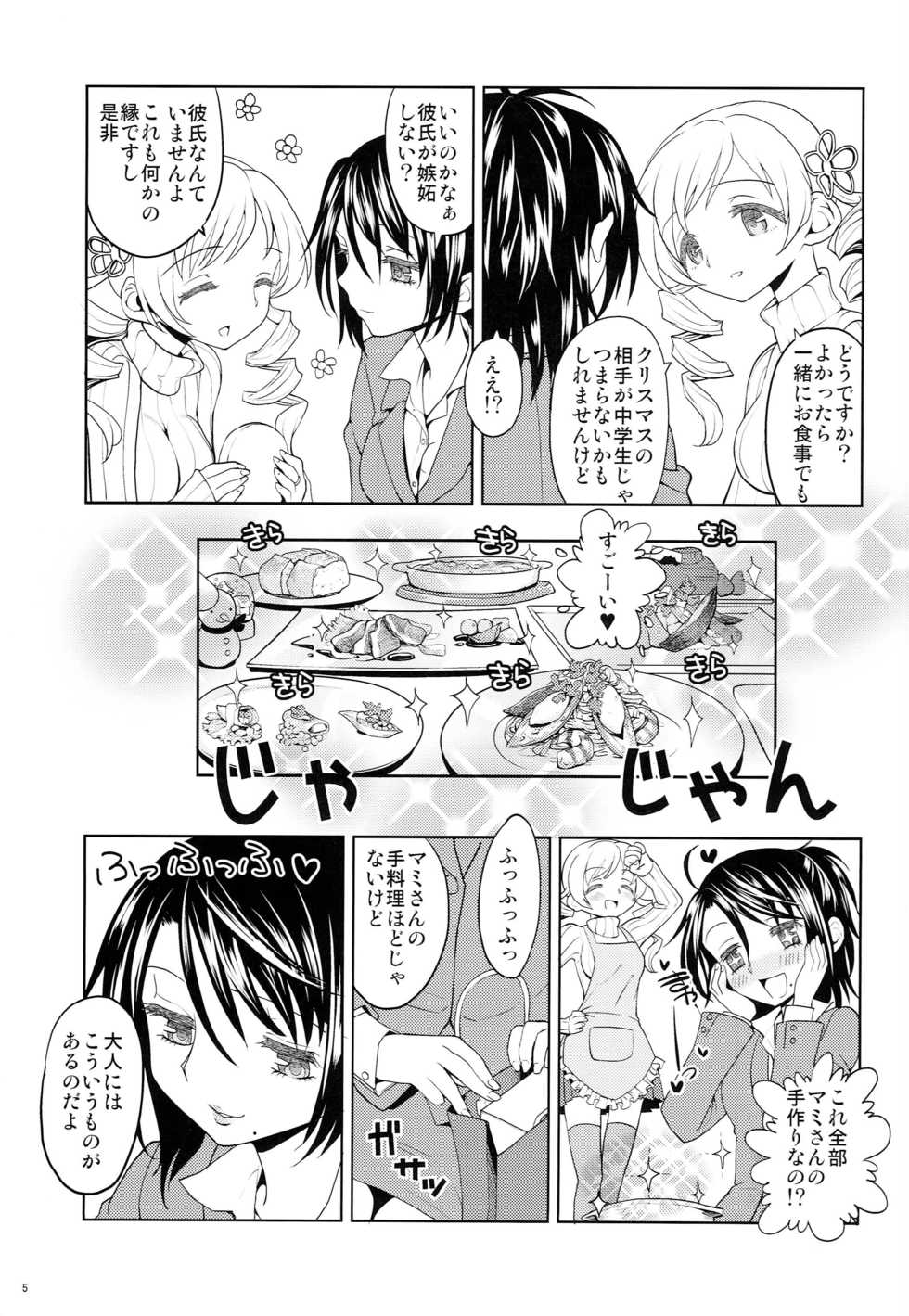 (Mou Nanimo Kowakunai 4) [Nedaore (Ayane)] Seiya ni Majo (Puella Magi Madoka Magica) - Page 6