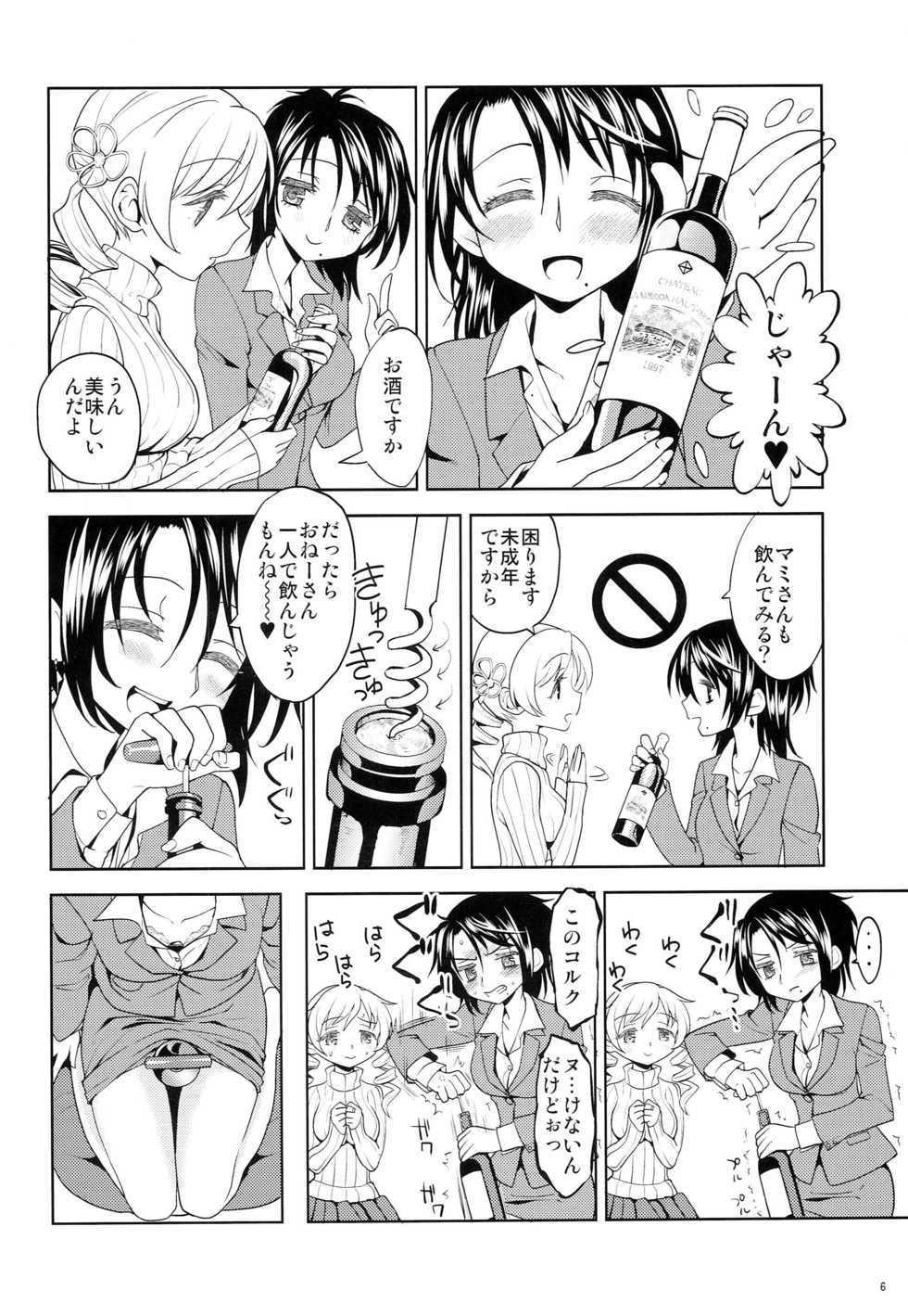 (Mou Nanimo Kowakunai 4) [Nedaore (Ayane)] Seiya ni Majo (Puella Magi Madoka Magica) - Page 7