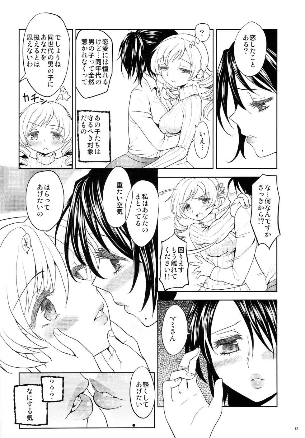 (Mou Nanimo Kowakunai 4) [Nedaore (Ayane)] Seiya ni Majo (Puella Magi Madoka Magica) - Page 13
