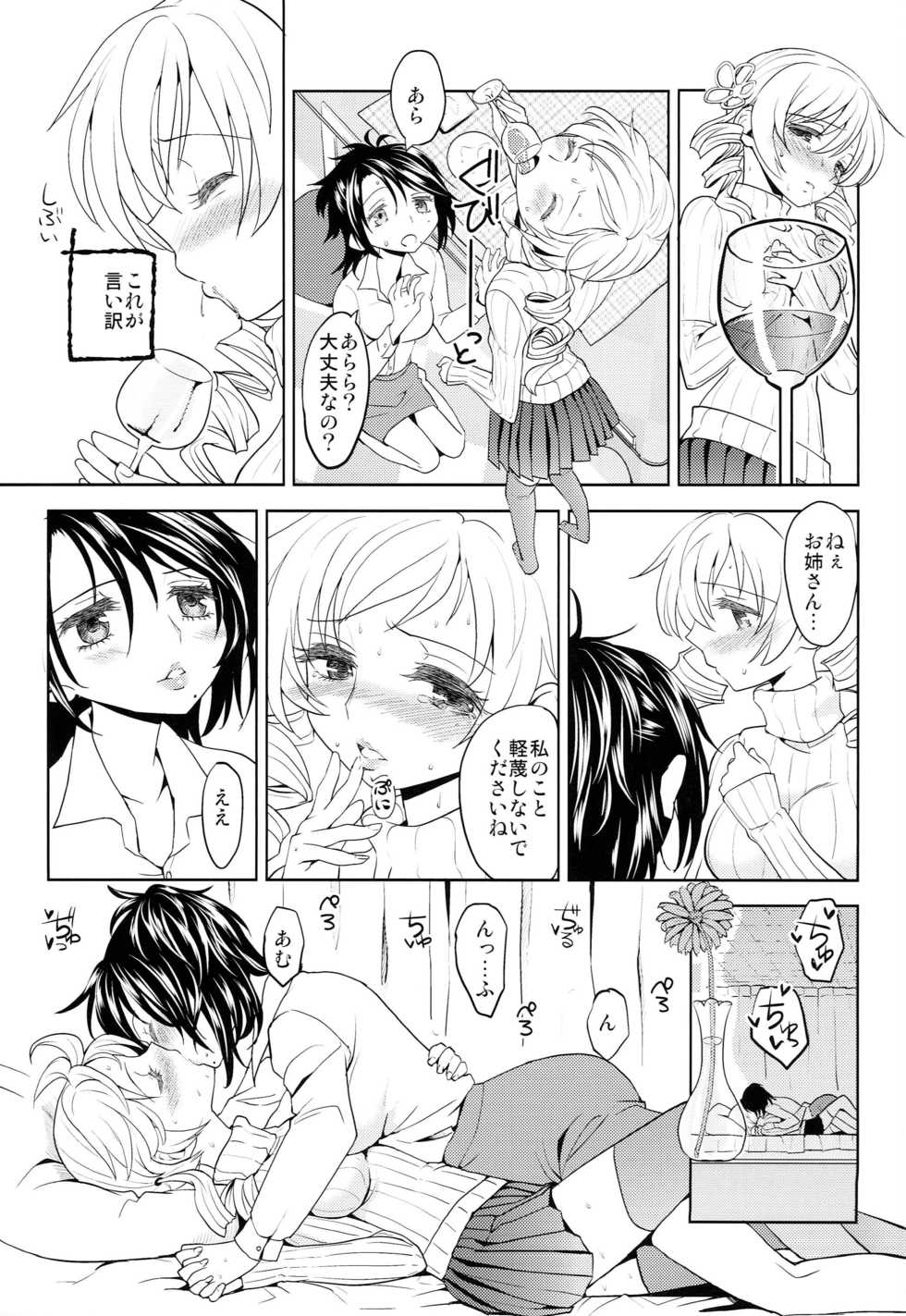 (Mou Nanimo Kowakunai 4) [Nedaore (Ayane)] Seiya ni Majo (Puella Magi Madoka Magica) - Page 16