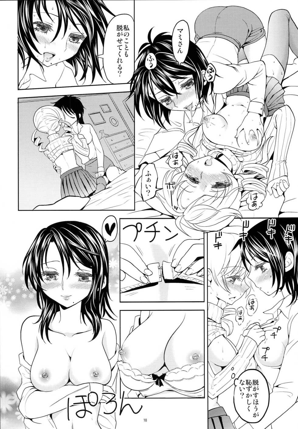 (Mou Nanimo Kowakunai 4) [Nedaore (Ayane)] Seiya ni Majo (Puella Magi Madoka Magica) - Page 19