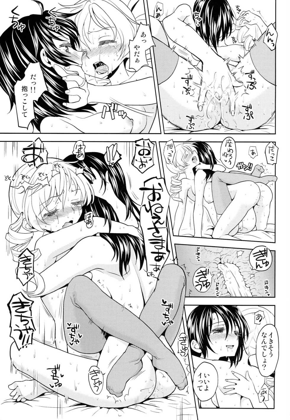 (Mou Nanimo Kowakunai 4) [Nedaore (Ayane)] Seiya ni Majo (Puella Magi Madoka Magica) - Page 26