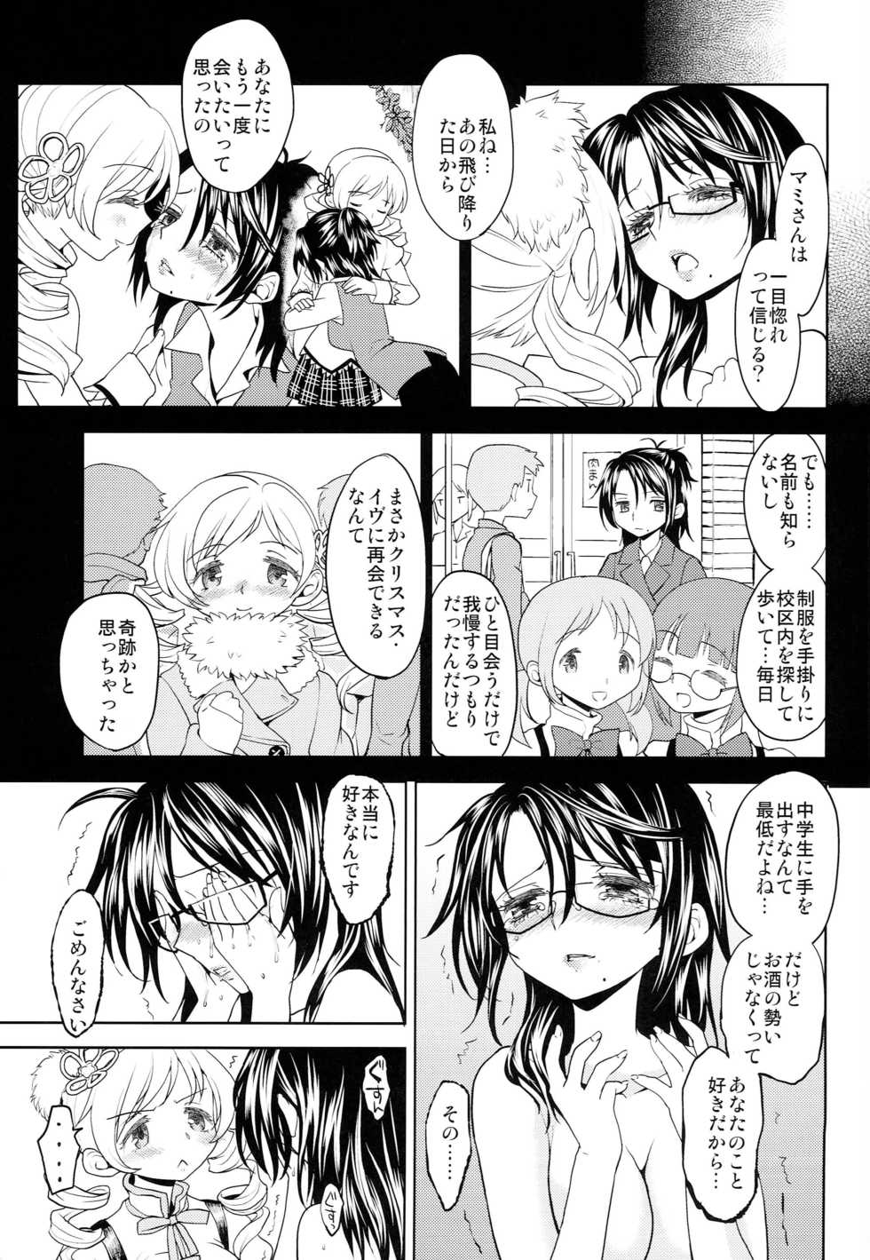 (Mou Nanimo Kowakunai 4) [Nedaore (Ayane)] Seiya ni Majo (Puella Magi Madoka Magica) - Page 30