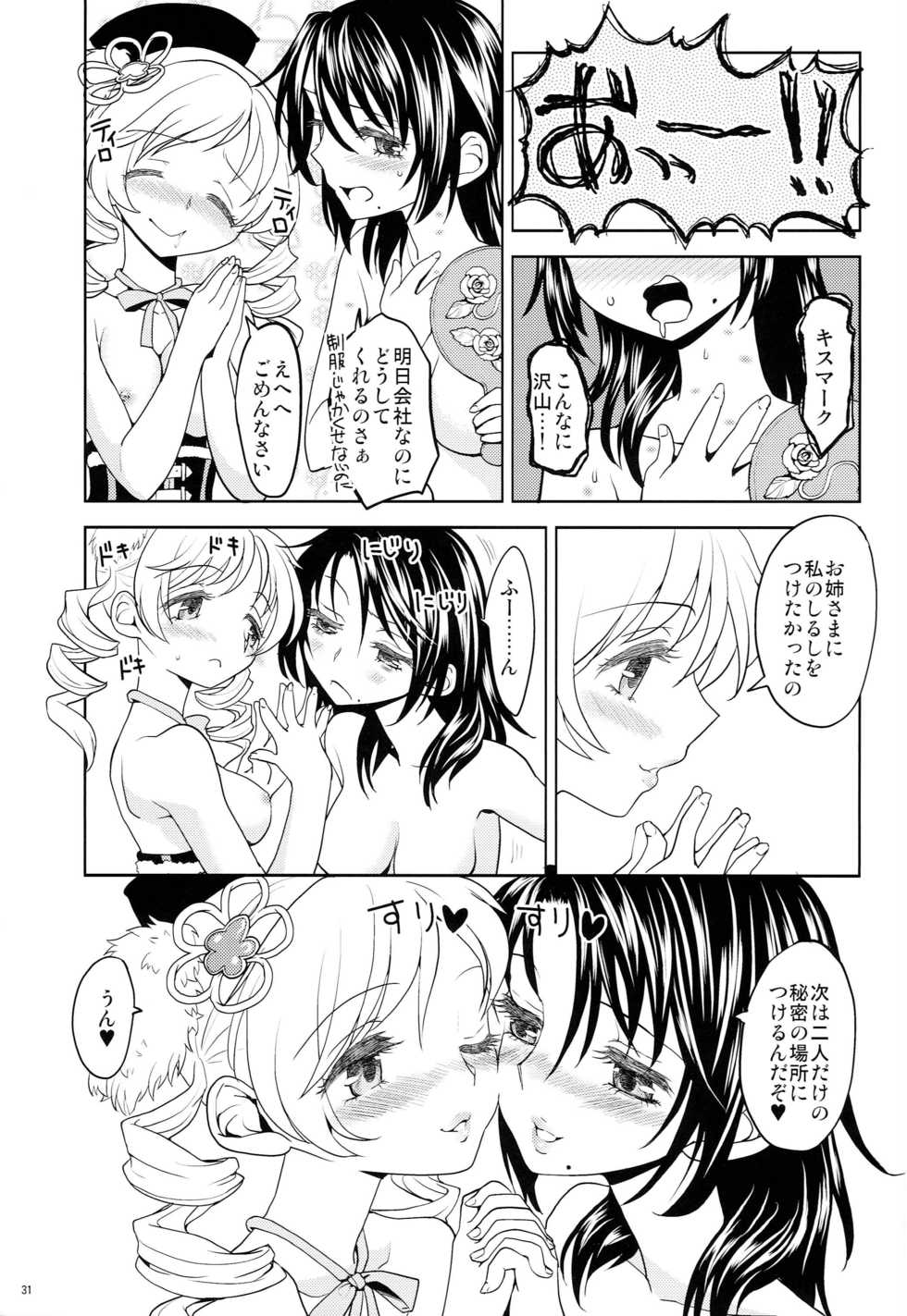 (Mou Nanimo Kowakunai 4) [Nedaore (Ayane)] Seiya ni Majo (Puella Magi Madoka Magica) - Page 32