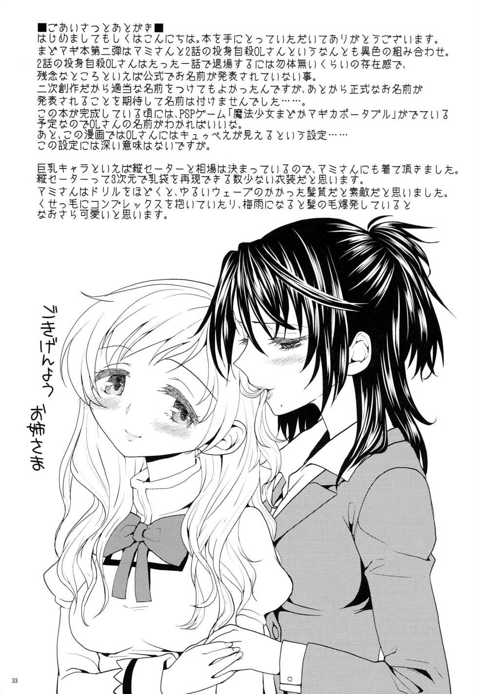(Mou Nanimo Kowakunai 4) [Nedaore (Ayane)] Seiya ni Majo (Puella Magi Madoka Magica) - Page 34