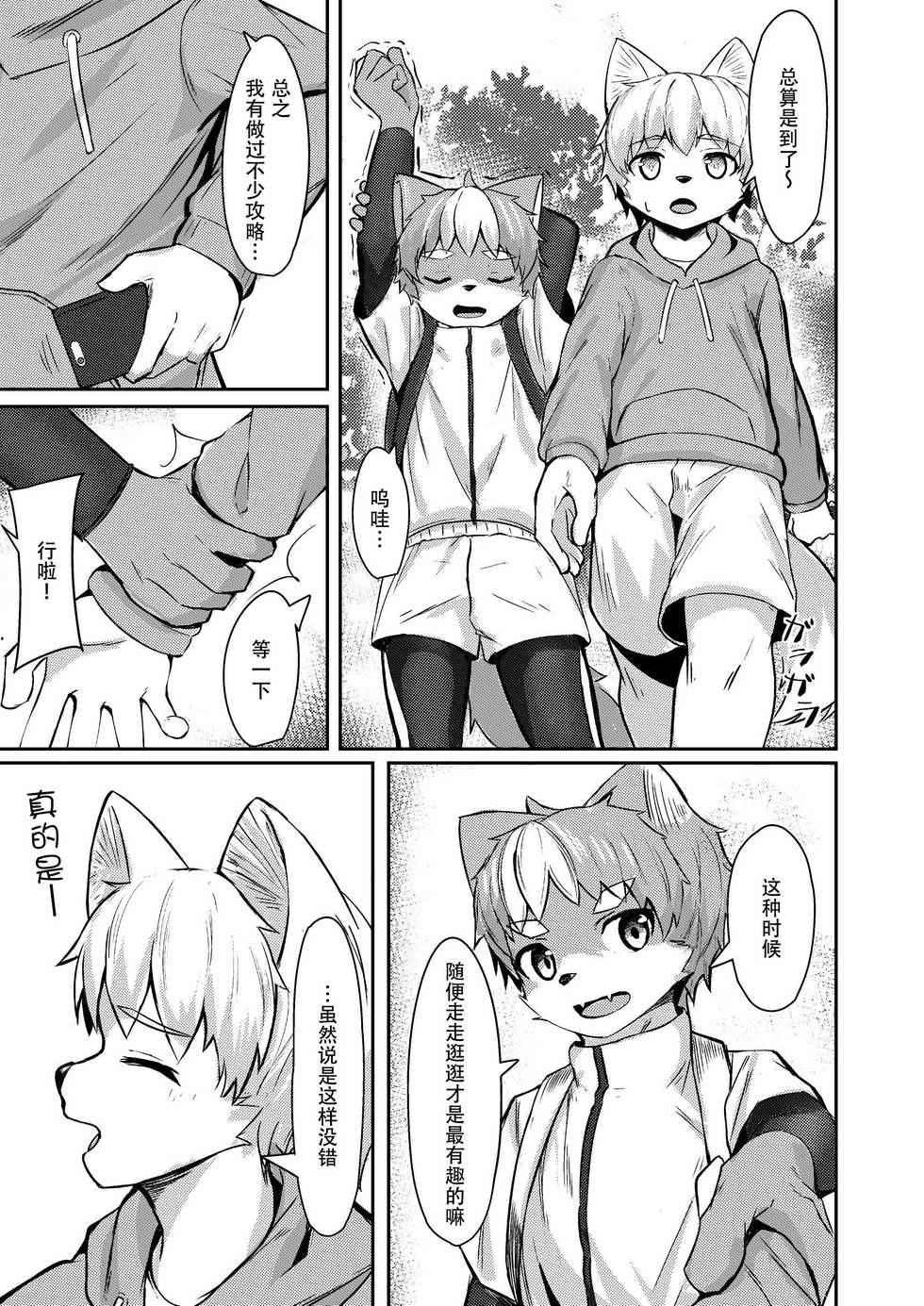 [C-O-Two- (Nayoshi)] Risei no Kemono | 理性之兽 [Chinese] [TFさせたい] [Digital] - Page 5