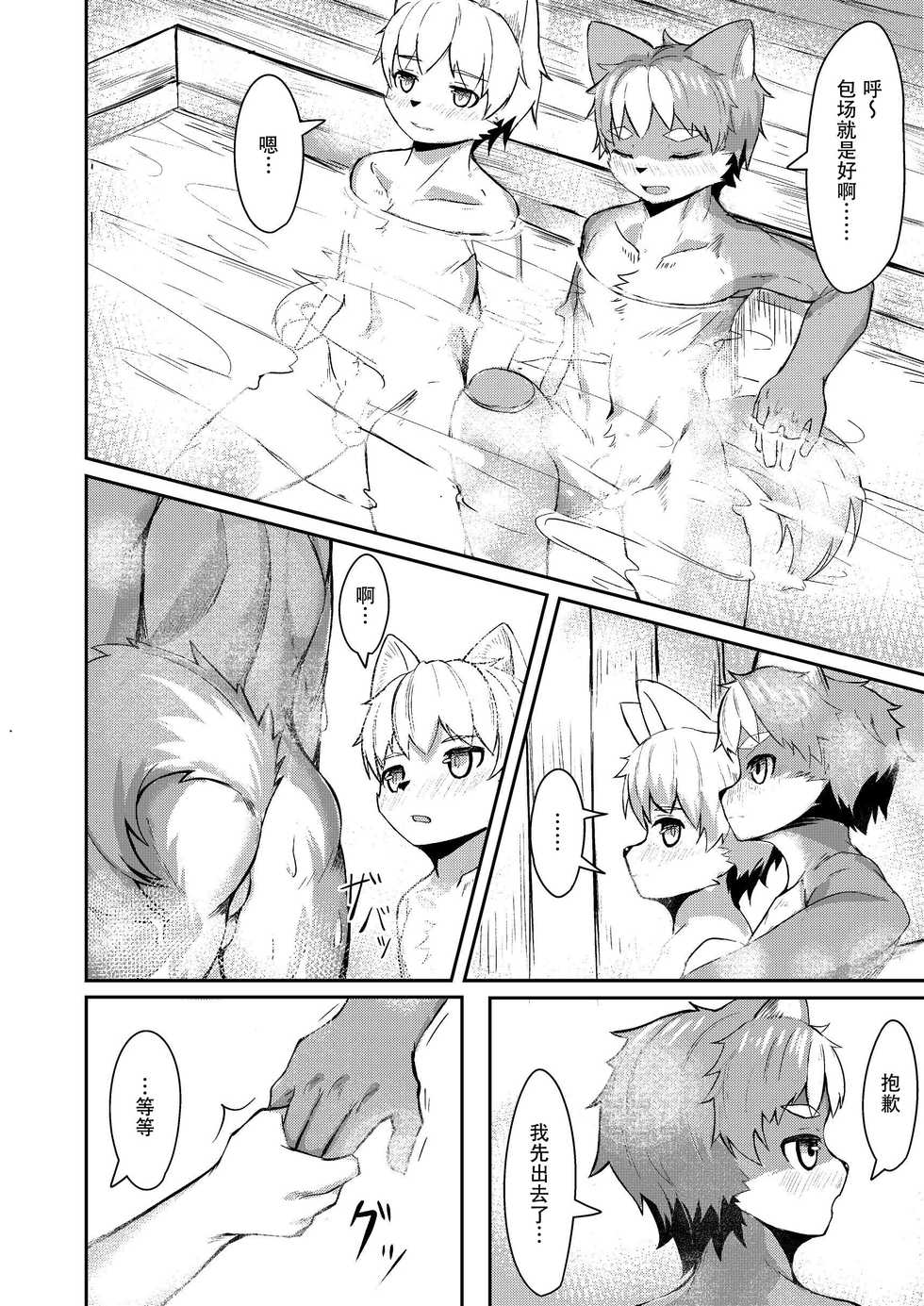 [C-O-Two- (Nayoshi)] Risei no Kemono | 理性之兽 [Chinese] [TFさせたい] [Digital] - Page 10