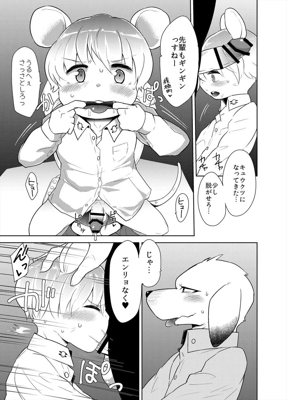 [Santama (Gaku)] Shanai Koushou [Digital] - Page 4