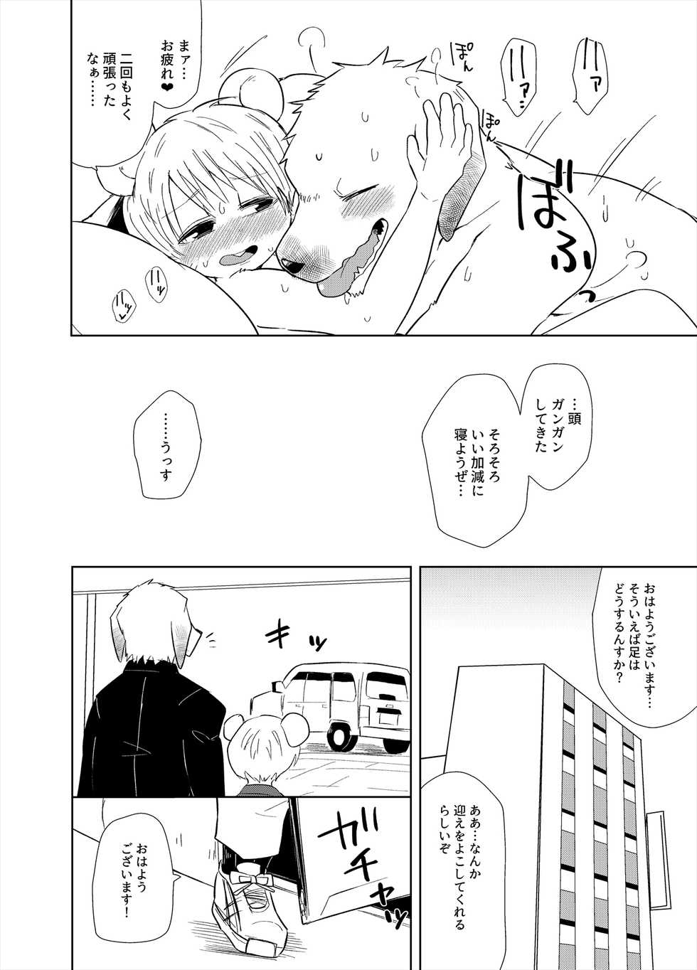 [Santama (Gaku)] Shagai Koushou [Digital] - Page 19