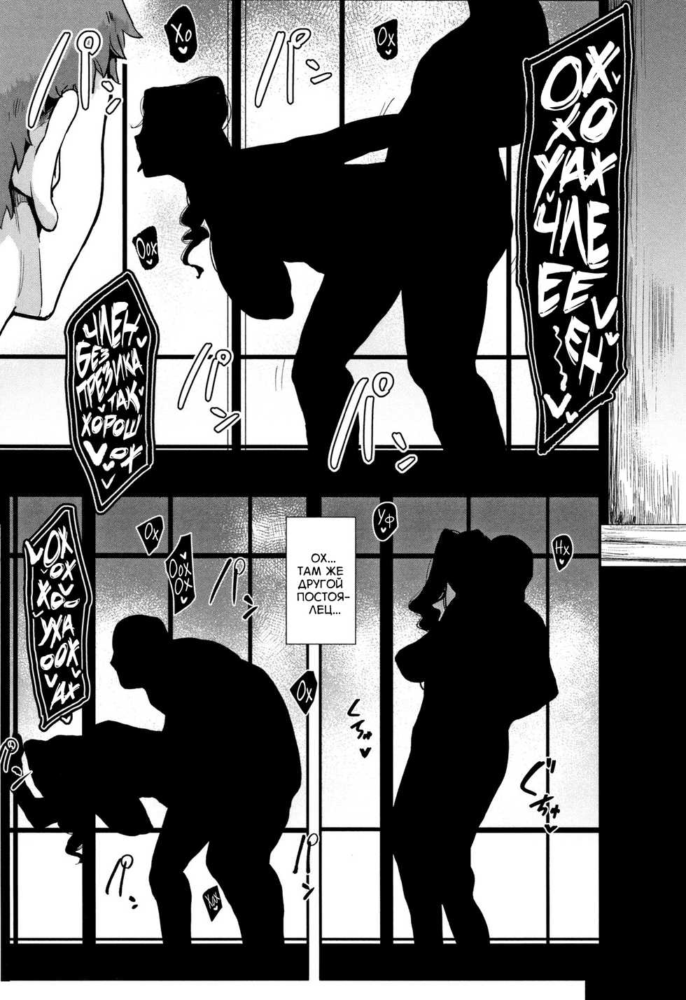 [Otochichi] Kaiki! Koshifuri Onna | The Mysterious Hip-Shaking Lady (Chuppon Onna no Vacuum Fella) [Russian] [kamizu_kun] - Page 9
