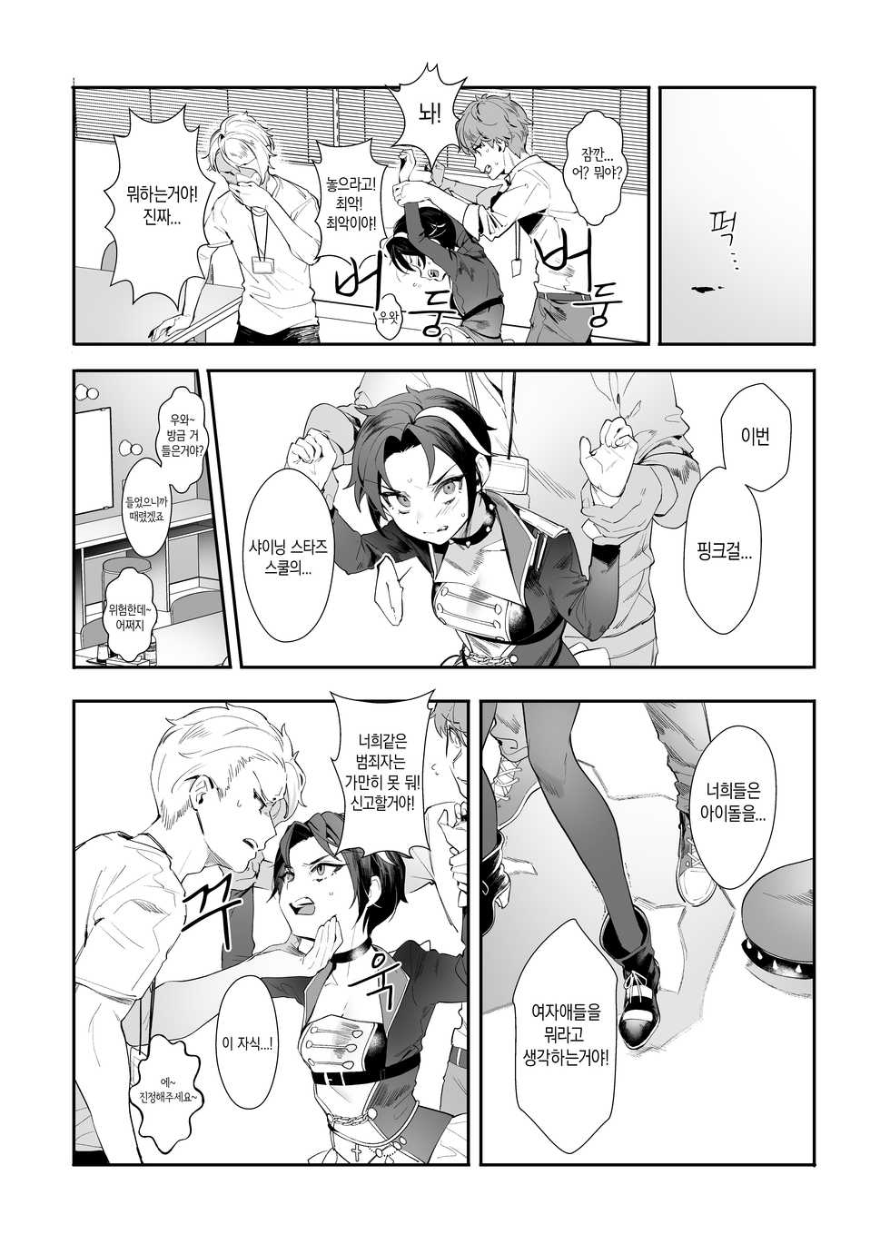 [Ngamura-san (Ohisashiburi)] Hato o Oikaketa (Shining Star) [Korean] [Digital] - Page 7