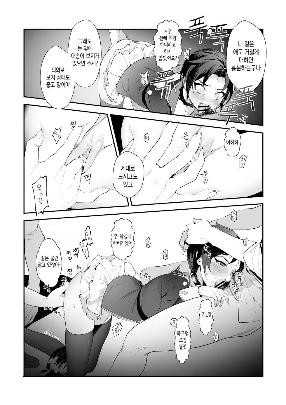 [Ngamura-san (Ohisashiburi)] Hato o Oikaketa (Shining Star) [Korean] [Digital] - Page 11