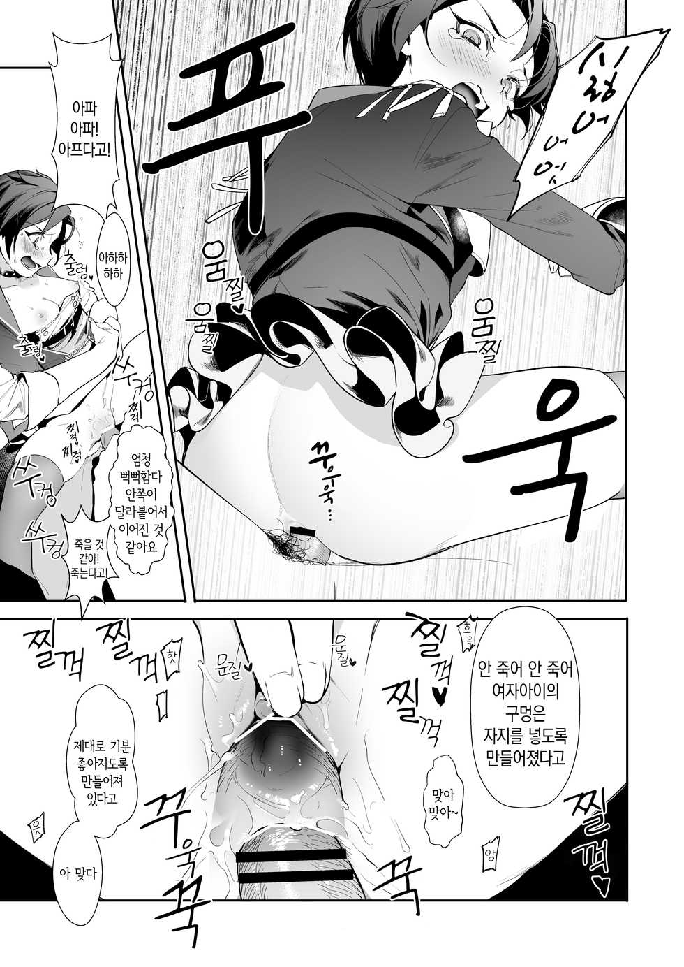 [Ngamura-san (Ohisashiburi)] Hato o Oikaketa (Shining Star) [Korean] [Digital] - Page 18