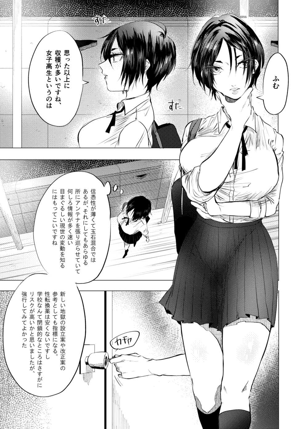 [Moiko] Kiite Gokuraku Mite Jigoku (Hoozuki no Reitetsu) [Digital] - Page 5