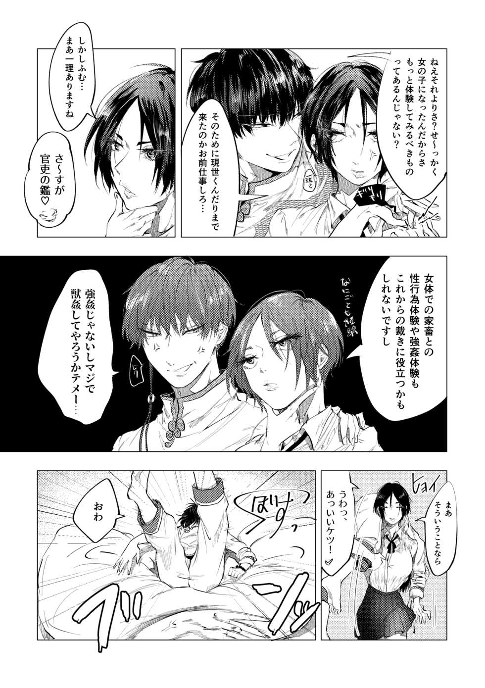 [Moiko] Kiite Gokuraku Mite Jigoku (Hoozuki no Reitetsu) [Digital] - Page 9