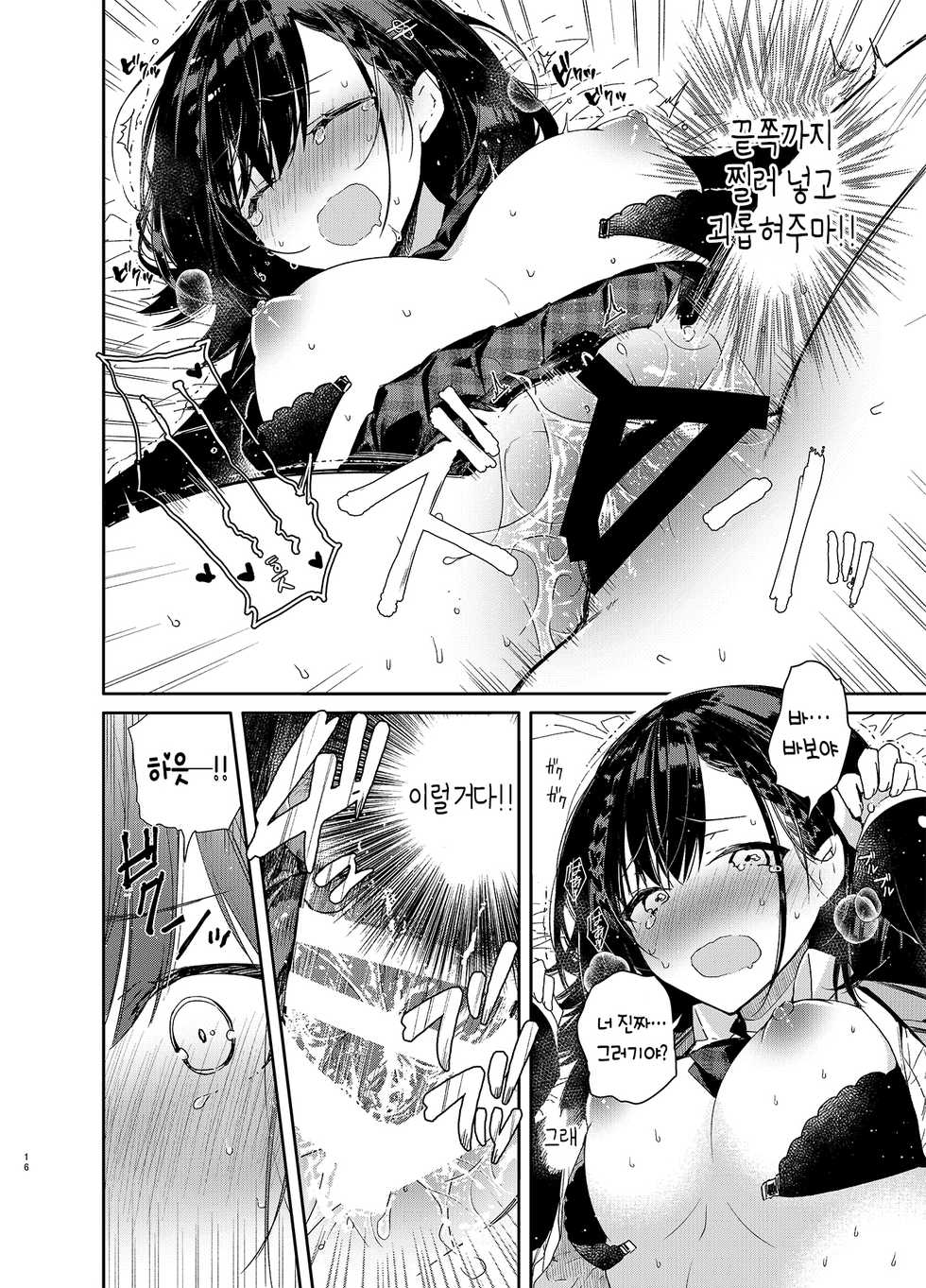 [Mutou Koucha] Jishou Bitch (Uso) no Osananajimi ni Tekagen Nashi Ecchi | 자칭 빗치 (뻥)인 소꿉친구와 사정없이 섹스 [Korean] [Team AteLieR] [Digital] - Page 17