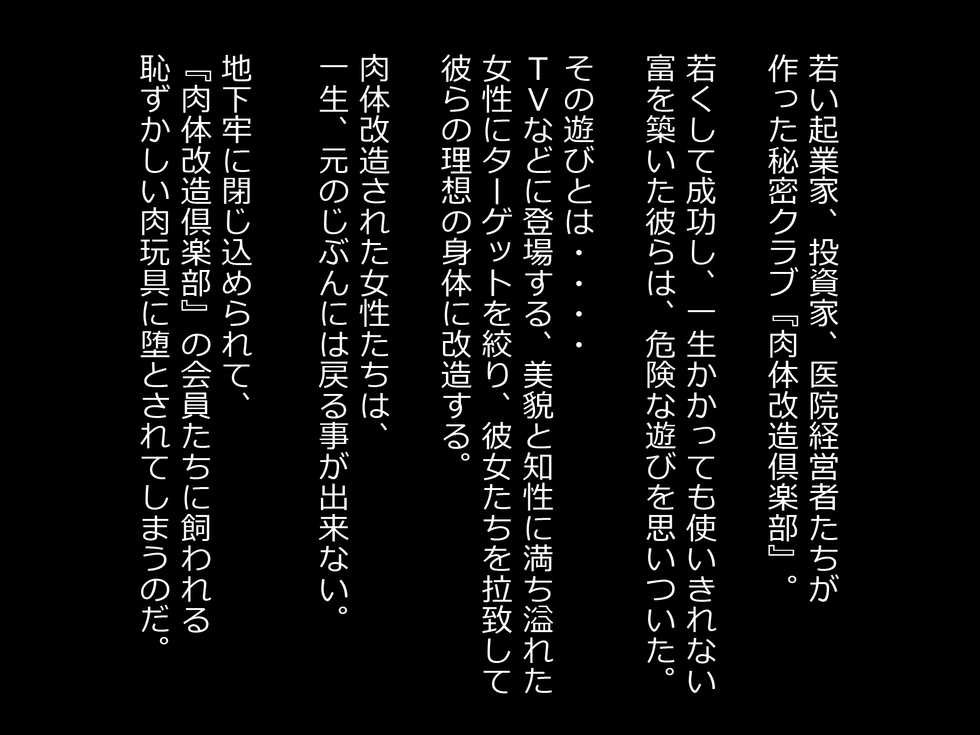 [Kichiku Koubou] Nikutai Kaizou Sareta Joshi Announcer - Page 2