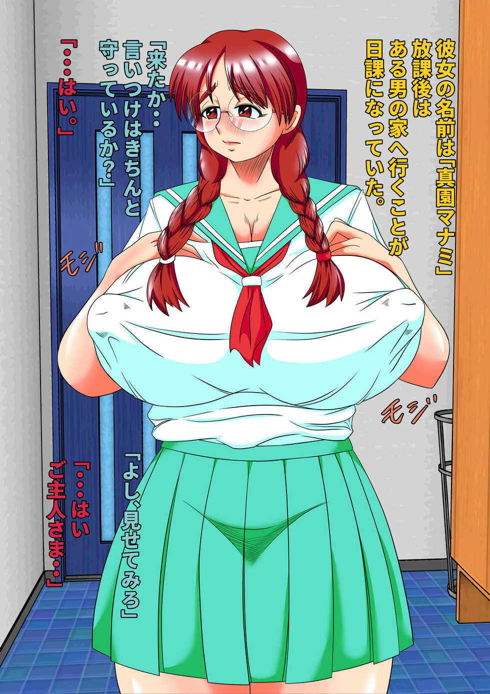 [SunSun LAB (Ogakuzu)] Manami no Milk - Page 2